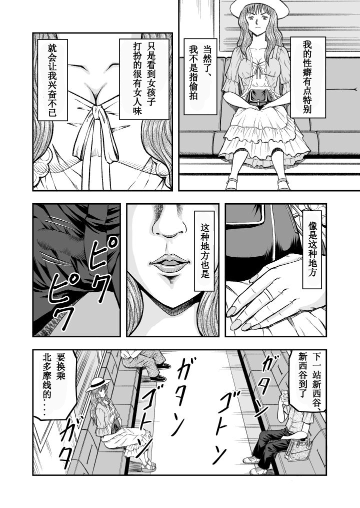 [Haracock no Manga Beya (Haracock)] OwnWill Boku ga Atashi ni Natta Toki #1 cross dress [Chinese] [有条色狼汉化] 画像番号 4