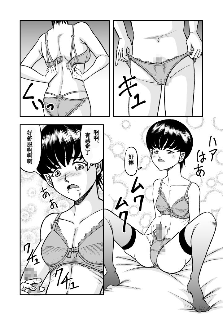[Haracock no Manga Beya (Haracock)] OwnWill Boku ga Atashi ni Natta Toki #1 cross dress [Chinese] [有条色狼汉化] 画像番号 6