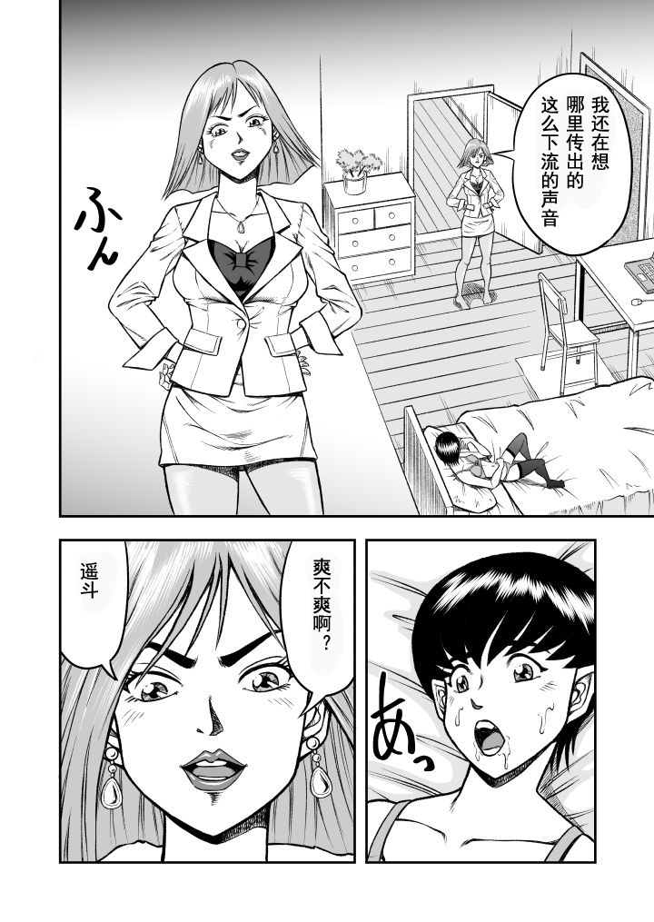 [Haracock no Manga Beya (Haracock)] OwnWill Boku ga Atashi ni Natta Toki #1 cross dress [Chinese] [有条色狼汉化] 画像番号 8