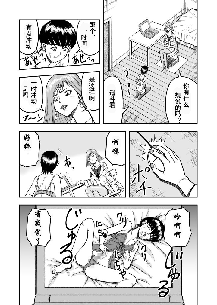[Haracock no Manga Beya (Haracock)] OwnWill Boku ga Atashi ni Natta Toki #1 cross dress [Chinese] [有条色狼汉化] 画像番号 9