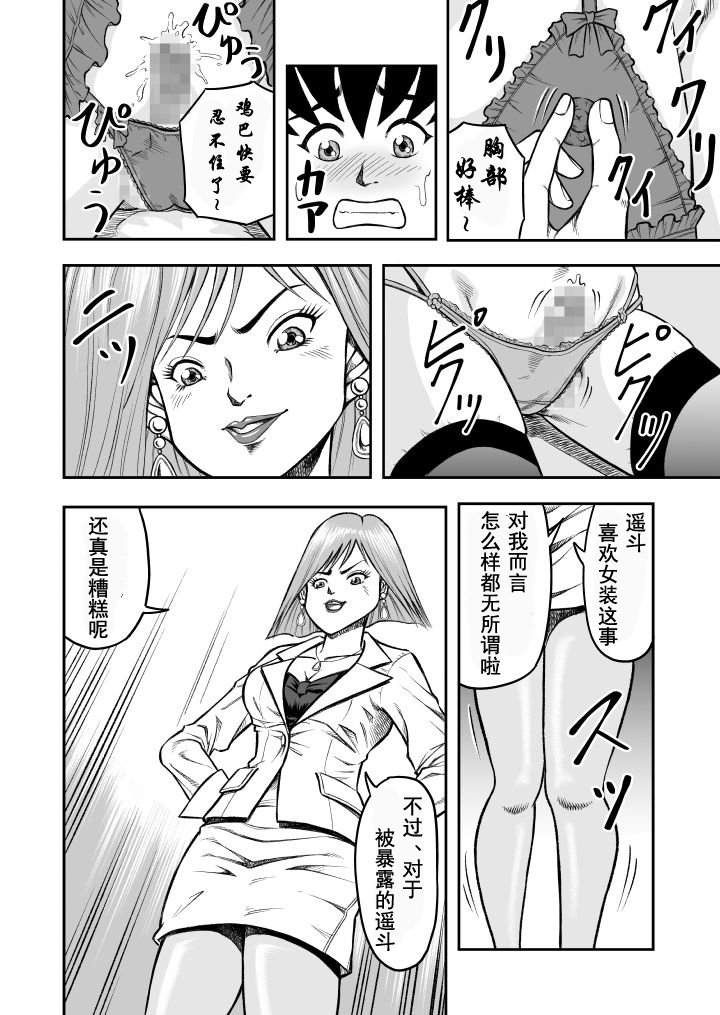 [Haracock no Manga Beya (Haracock)] OwnWill Boku ga Atashi ni Natta Toki #1 cross dress [Chinese] [有条色狼汉化] 画像番号 10