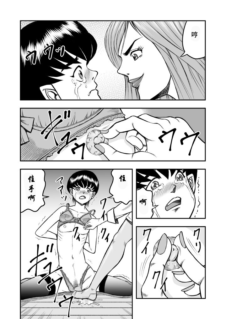 [Haracock no Manga Beya (Haracock)] OwnWill Boku ga Atashi ni Natta Toki #1 cross dress [Chinese] [有条色狼汉化] 画像番号 12