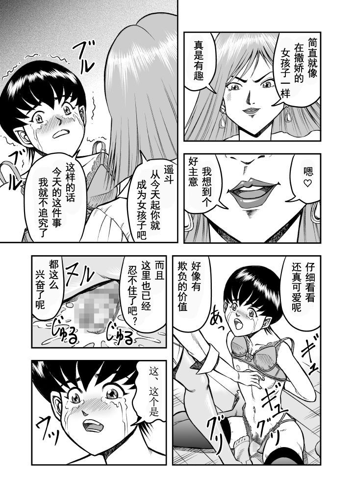 [Haracock no Manga Beya (Haracock)] OwnWill Boku ga Atashi ni Natta Toki #1 cross dress [Chinese] [有条色狼汉化] 画像番号 13