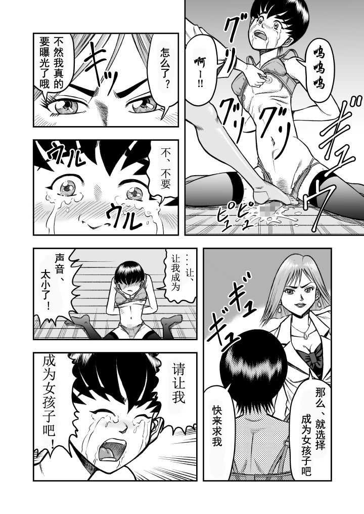 [Haracock no Manga Beya (Haracock)] OwnWill Boku ga Atashi ni Natta Toki #1 cross dress [Chinese] [有条色狼汉化] 画像番号 14