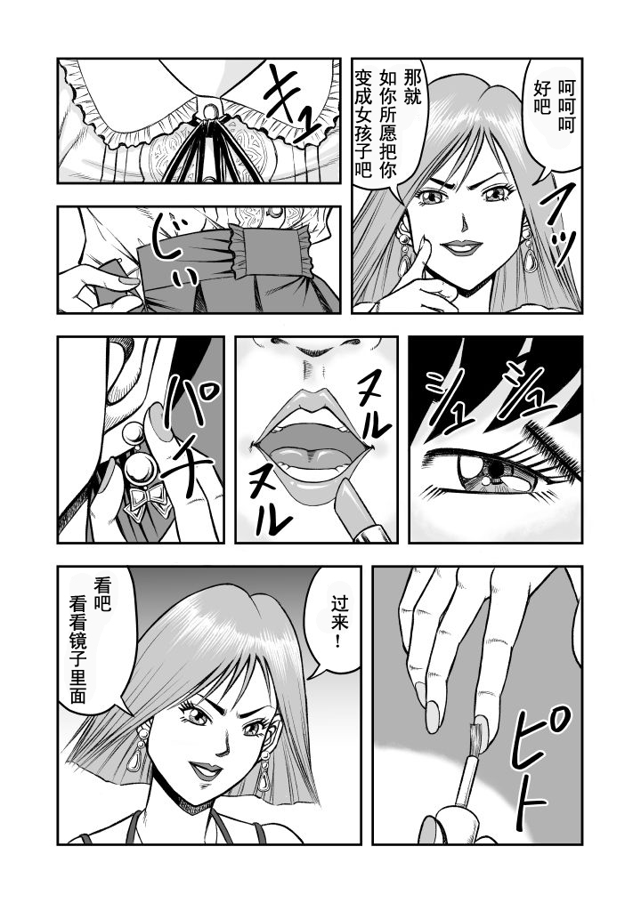 [Haracock no Manga Beya (Haracock)] OwnWill Boku ga Atashi ni Natta Toki #1 cross dress [Chinese] [有条色狼汉化] 画像番号 15