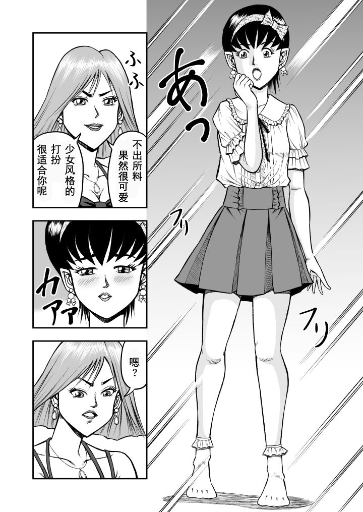 [Haracock no Manga Beya (Haracock)] OwnWill Boku ga Atashi ni Natta Toki #1 cross dress [Chinese] [有条色狼汉化] 画像番号 16