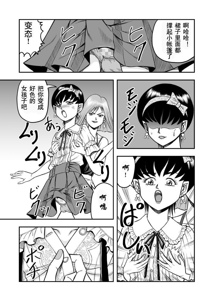 [Haracock no Manga Beya (Haracock)] OwnWill Boku ga Atashi ni Natta Toki #1 cross dress [Chinese] [有条色狼汉化] 画像番号 17