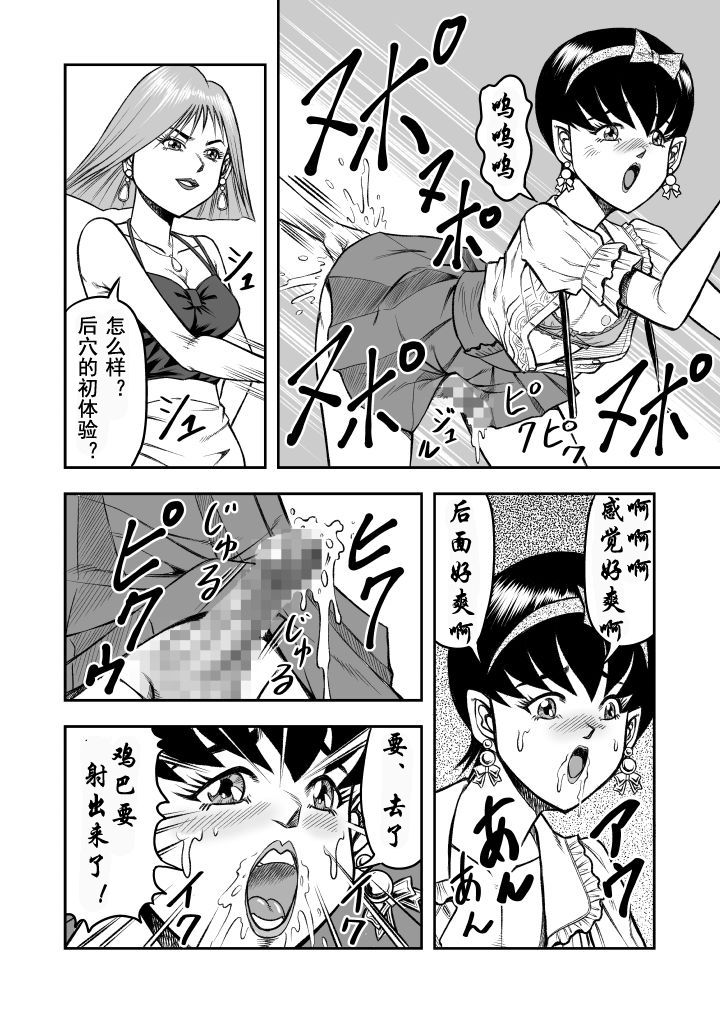 [Haracock no Manga Beya (Haracock)] OwnWill Boku ga Atashi ni Natta Toki #1 cross dress [Chinese] [有条色狼汉化] 画像番号 20