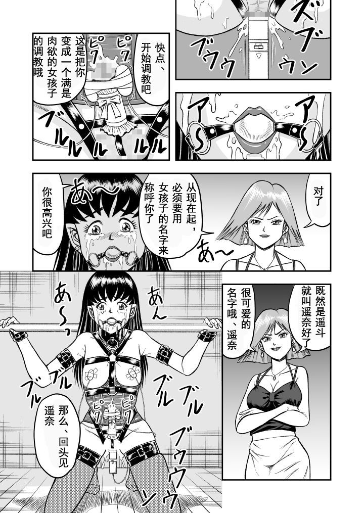 [Haracock no Manga Beya (Haracock)] OwnWill Boku ga Atashi ni Natta Toki #1 cross dress [Chinese] [有条色狼汉化] 画像番号 26