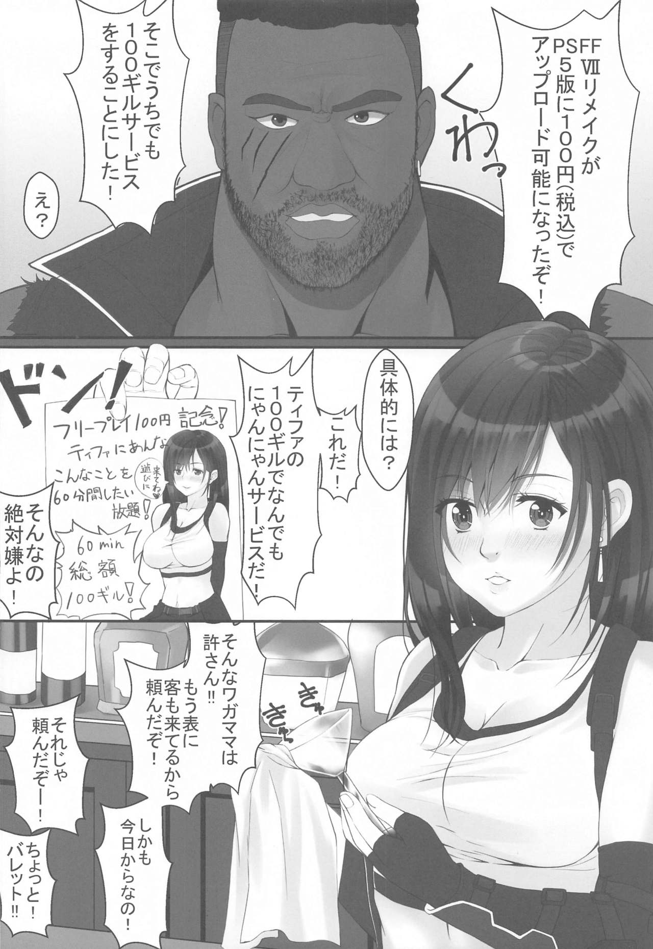 [Jinsei Saigo no Asobi. (Sakura Ryota)] Tifa no 100 Gil Service (Final Fantasy VII) 画像番号 3