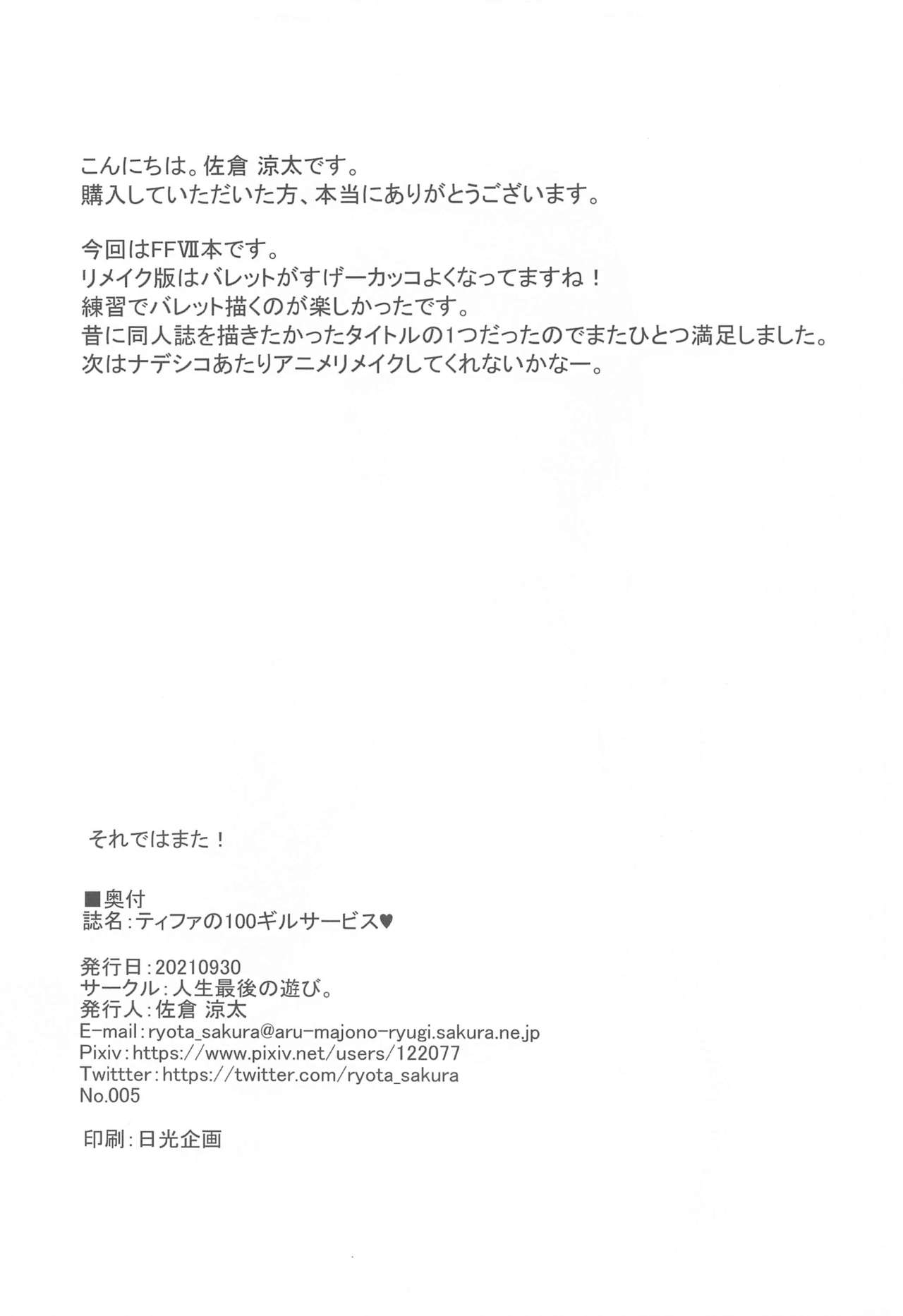 [Jinsei Saigo no Asobi. (Sakura Ryota)] Tifa no 100 Gil Service (Final Fantasy VII) 画像番号 13