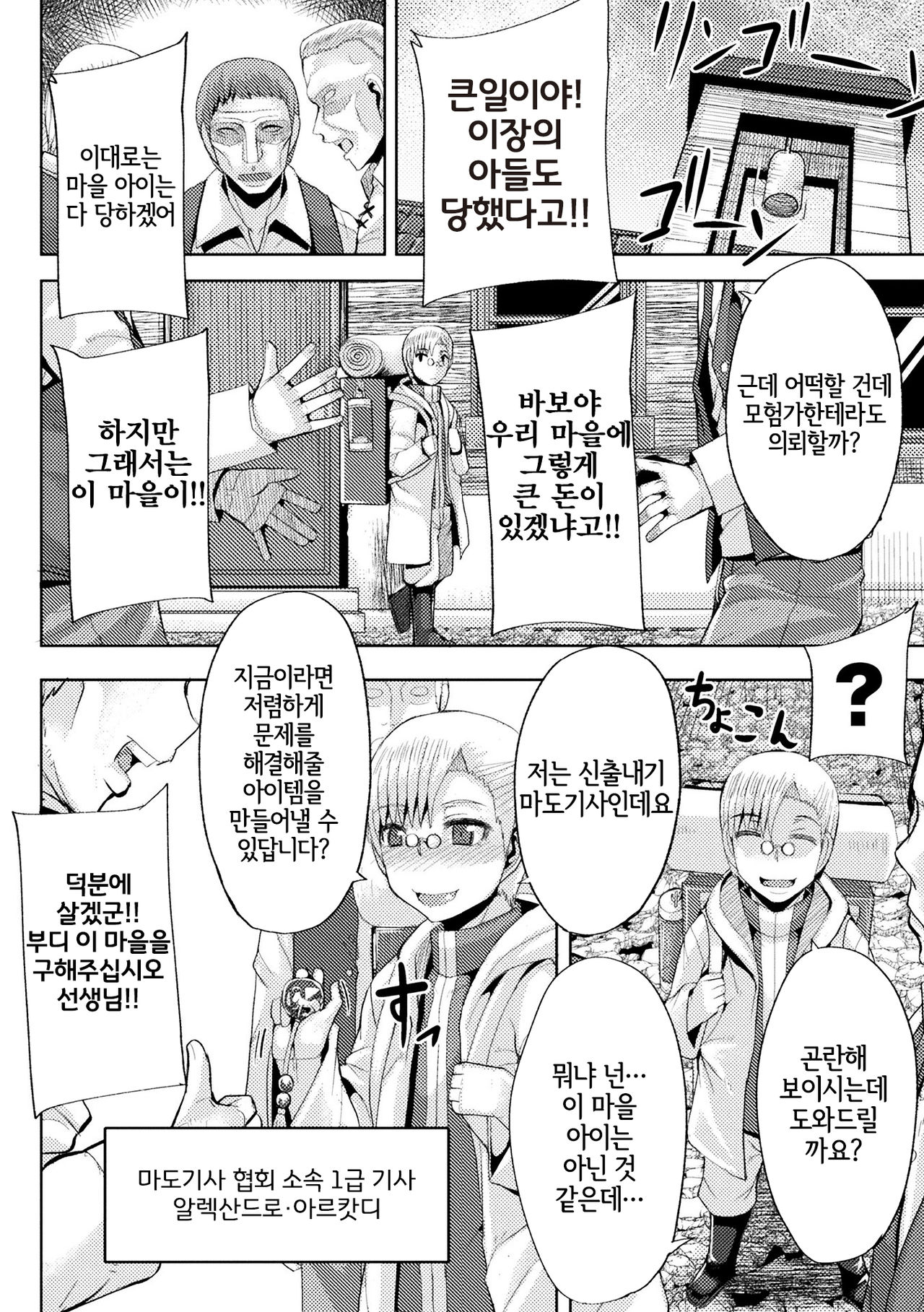 [Yutakame] Ingu Ouhou Succubus no Shippai | 음구응보 서큐버스의 실수 (2D Comic Magazine Ingu Seme Choukyou de Kyousei Hatsujou! Vol. 1) [Korean] [LWND] [Digital] Bildnummer 3