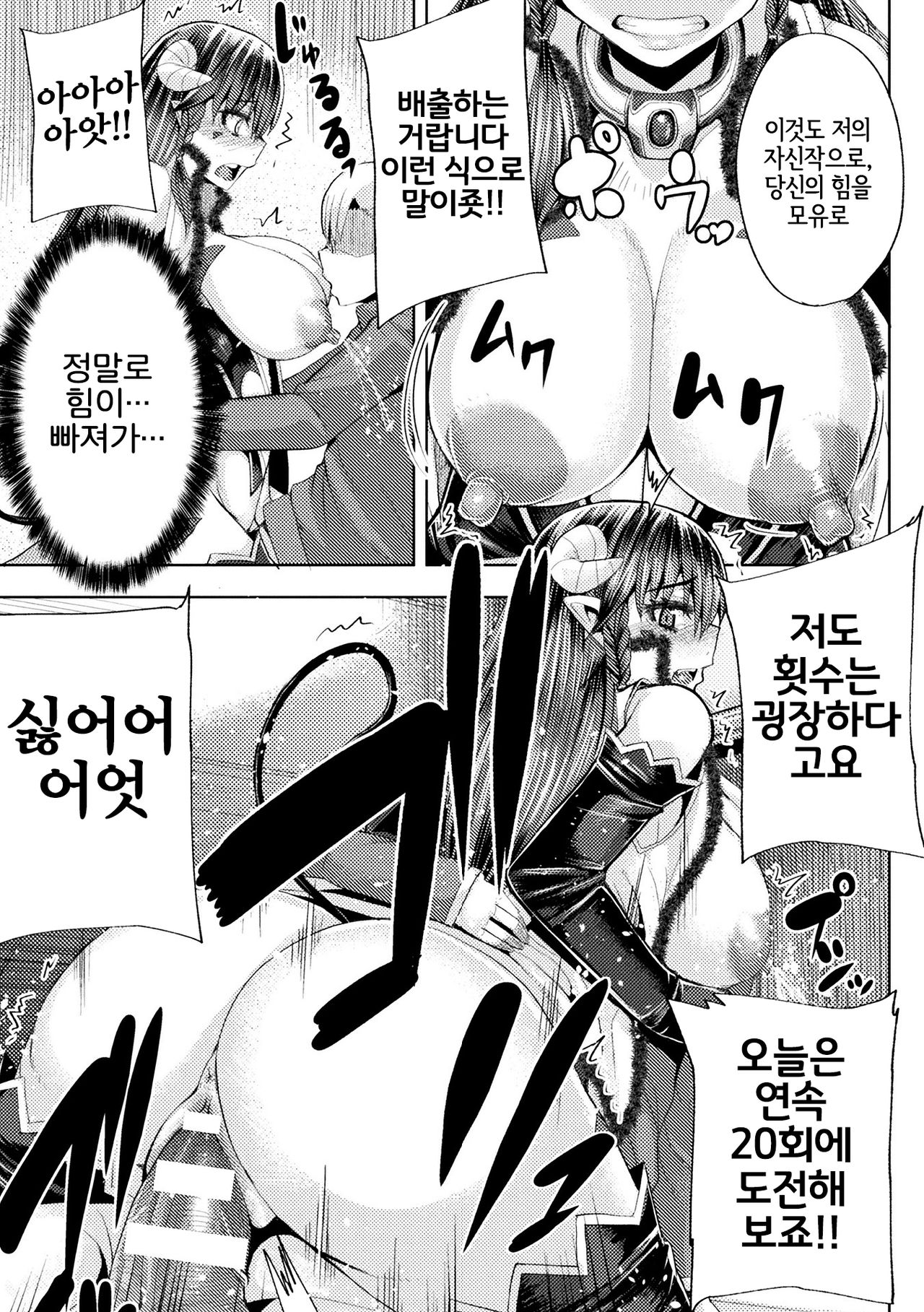 [Yutakame] Ingu Ouhou Succubus no Shippai | 음구응보 서큐버스의 실수 (2D Comic Magazine Ingu Seme Choukyou de Kyousei Hatsujou! Vol. 1) [Korean] [LWND] [Digital] Bildnummer 16