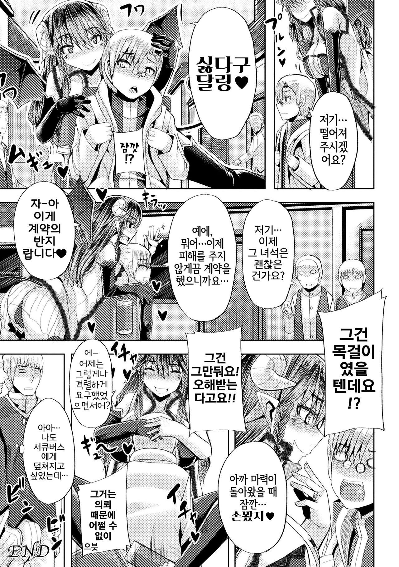 [Yutakame] Ingu Ouhou Succubus no Shippai | 음구응보 서큐버스의 실수 (2D Comic Magazine Ingu Seme Choukyou de Kyousei Hatsujou! Vol. 1) [Korean] [LWND] [Digital] Bildnummer 23