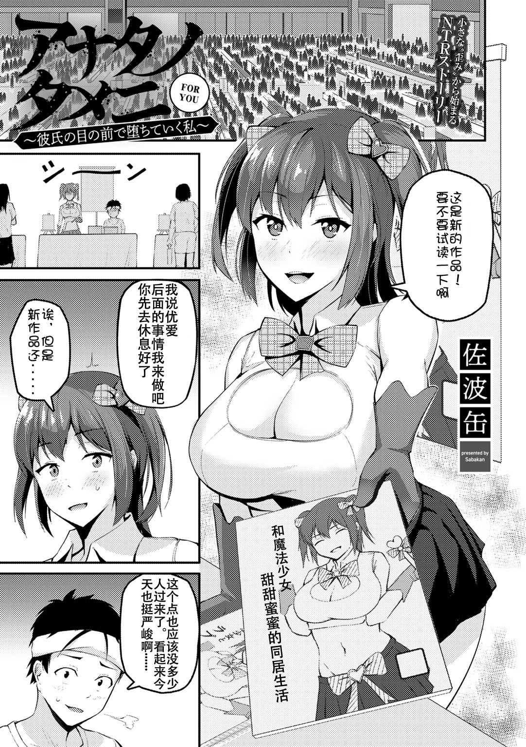 [Sabakan] Anata no tameni ～ kareshi no me no mae de ochiteiku watashi ～ (COMIC Gucho Vol. 5) [Chinese] [Doomqiuqiu汉化] [Digital] Bildnummer 1