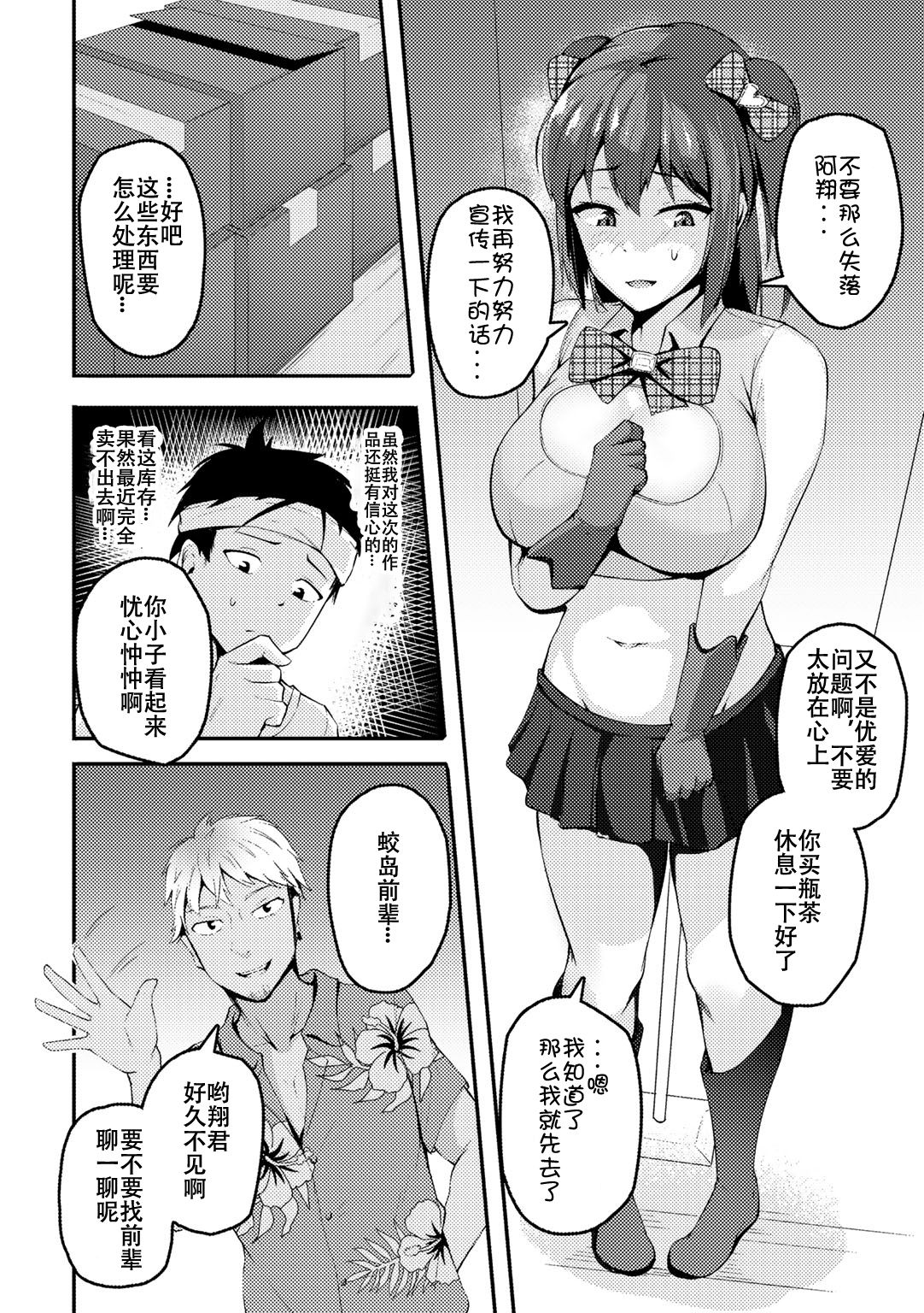 [Sabakan] Anata no tameni ～ kareshi no me no mae de ochiteiku watashi ～ (COMIC Gucho Vol. 5) [Chinese] [Doomqiuqiu汉化] [Digital] Bildnummer 2