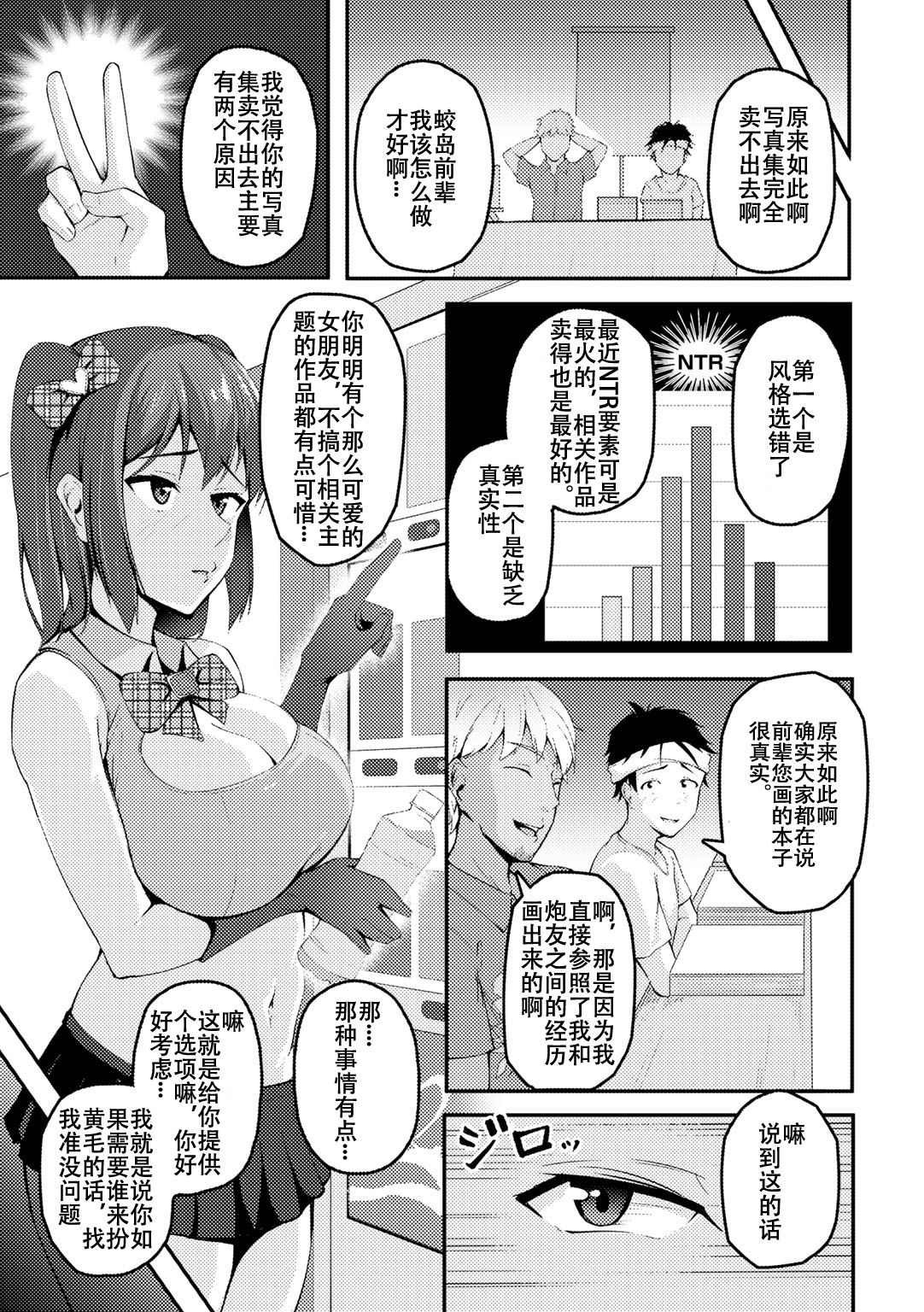 [Sabakan] Anata no tameni ～ kareshi no me no mae de ochiteiku watashi ～ (COMIC Gucho Vol. 5) [Chinese] [Doomqiuqiu汉化] [Digital] Bildnummer 3