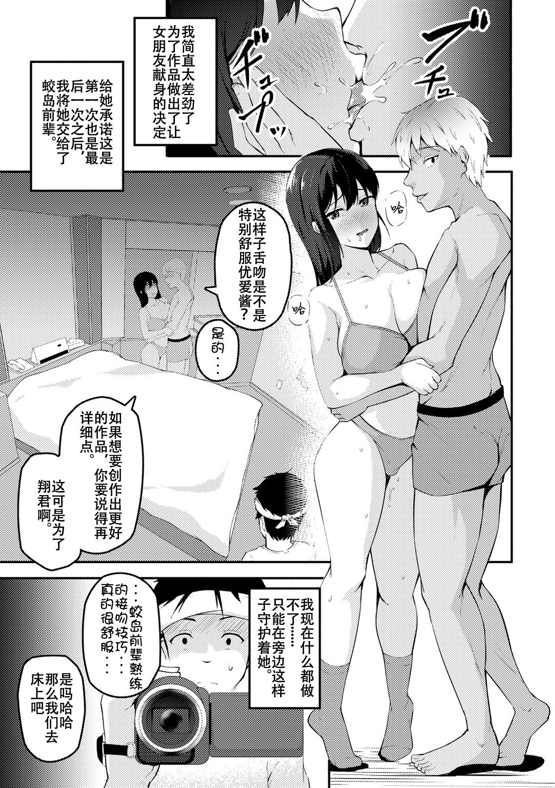 [Sabakan] Anata no tameni ～ kareshi no me no mae de ochiteiku watashi ～ (COMIC Gucho Vol. 5) [Chinese] [Doomqiuqiu汉化] [Digital] Bildnummer 5