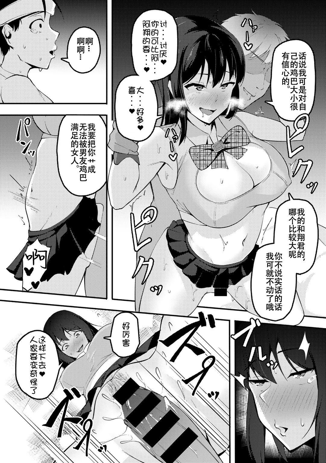 [Sabakan] Anata no tameni ～ kareshi no me no mae de ochiteiku watashi ～ (COMIC Gucho Vol. 5) [Chinese] [Doomqiuqiu汉化] [Digital] Bildnummer 12