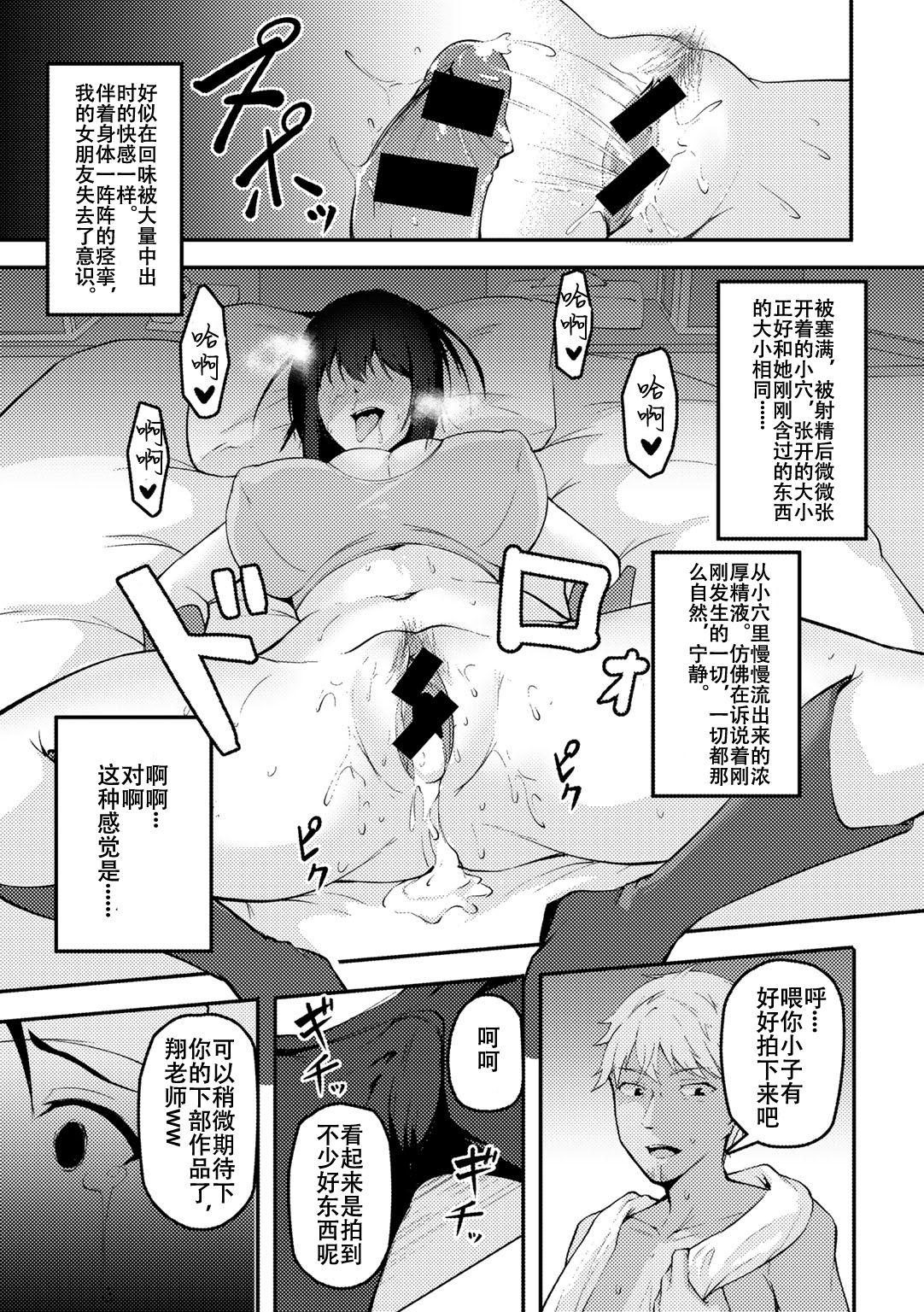 [Sabakan] Anata no tameni ～ kareshi no me no mae de ochiteiku watashi ～ (COMIC Gucho Vol. 5) [Chinese] [Doomqiuqiu汉化] [Digital] Bildnummer 15