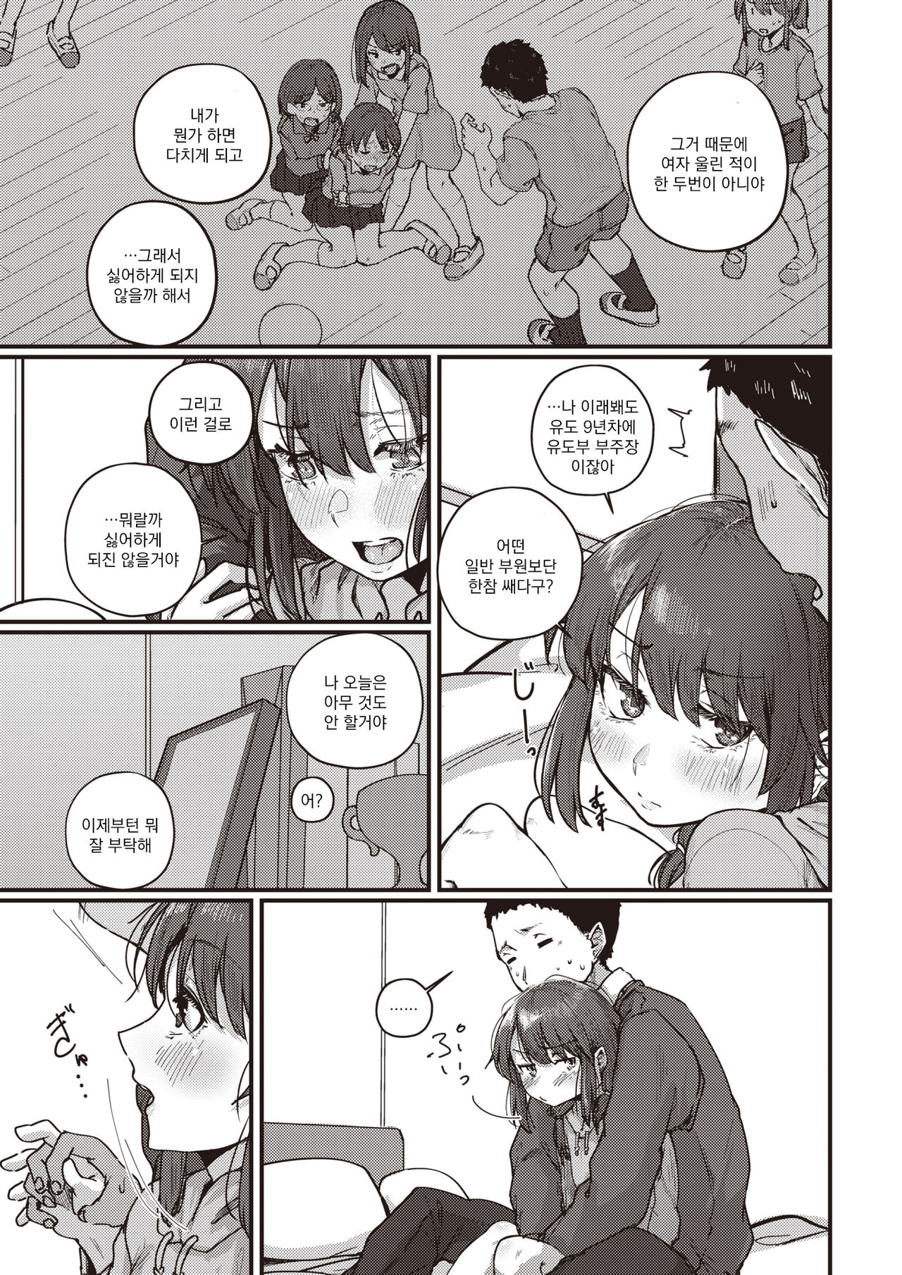 [Shiragiku] Atsukai Chuui!! | 취급주의!! (COMIC Kairakuten 2021-11) [Korean] [팀 오바참치] [Digital] Bildnummer 4