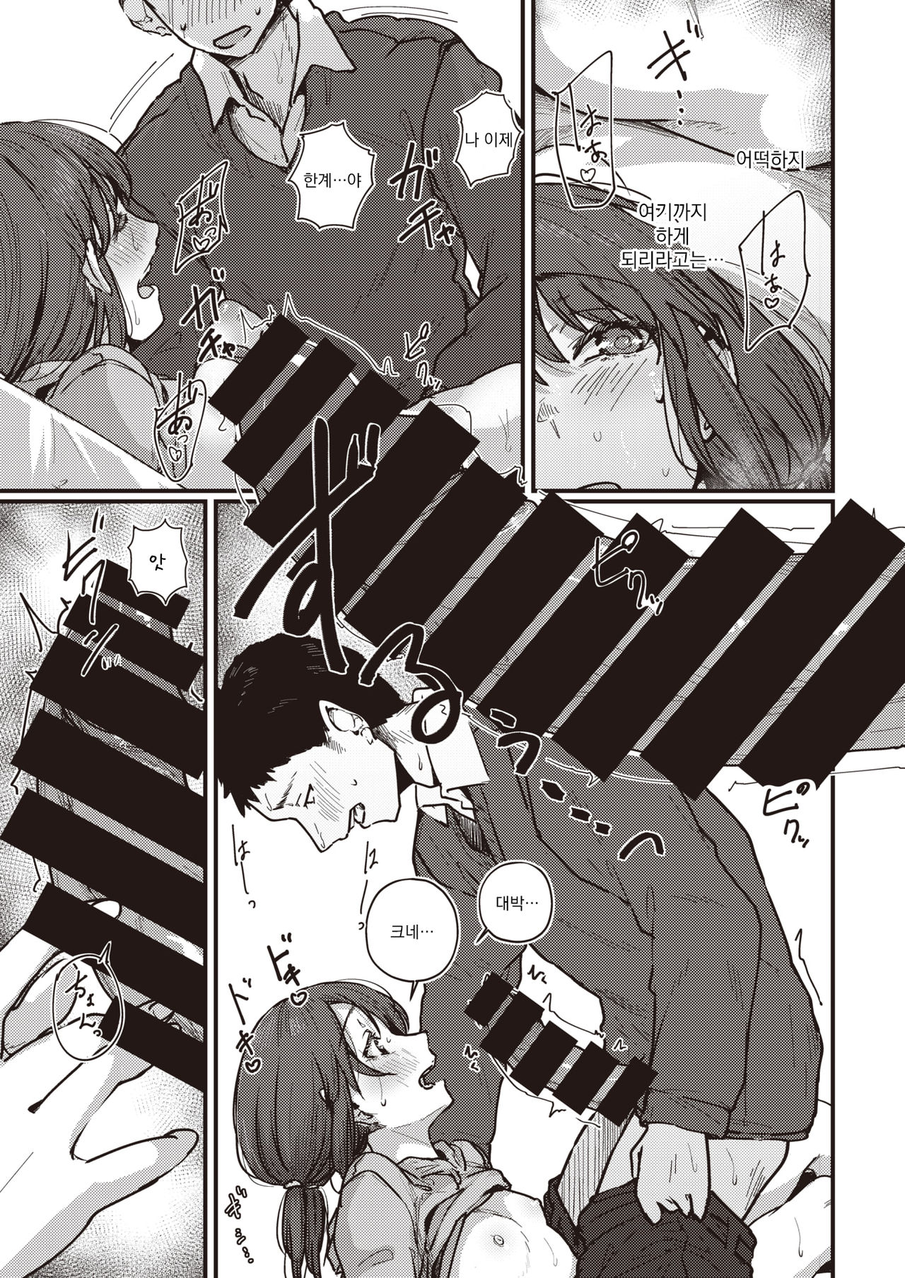 [Shiragiku] Atsukai Chuui!! | 취급주의!! (COMIC Kairakuten 2021-11) [Korean] [팀 오바참치] [Digital] Bildnummer 8