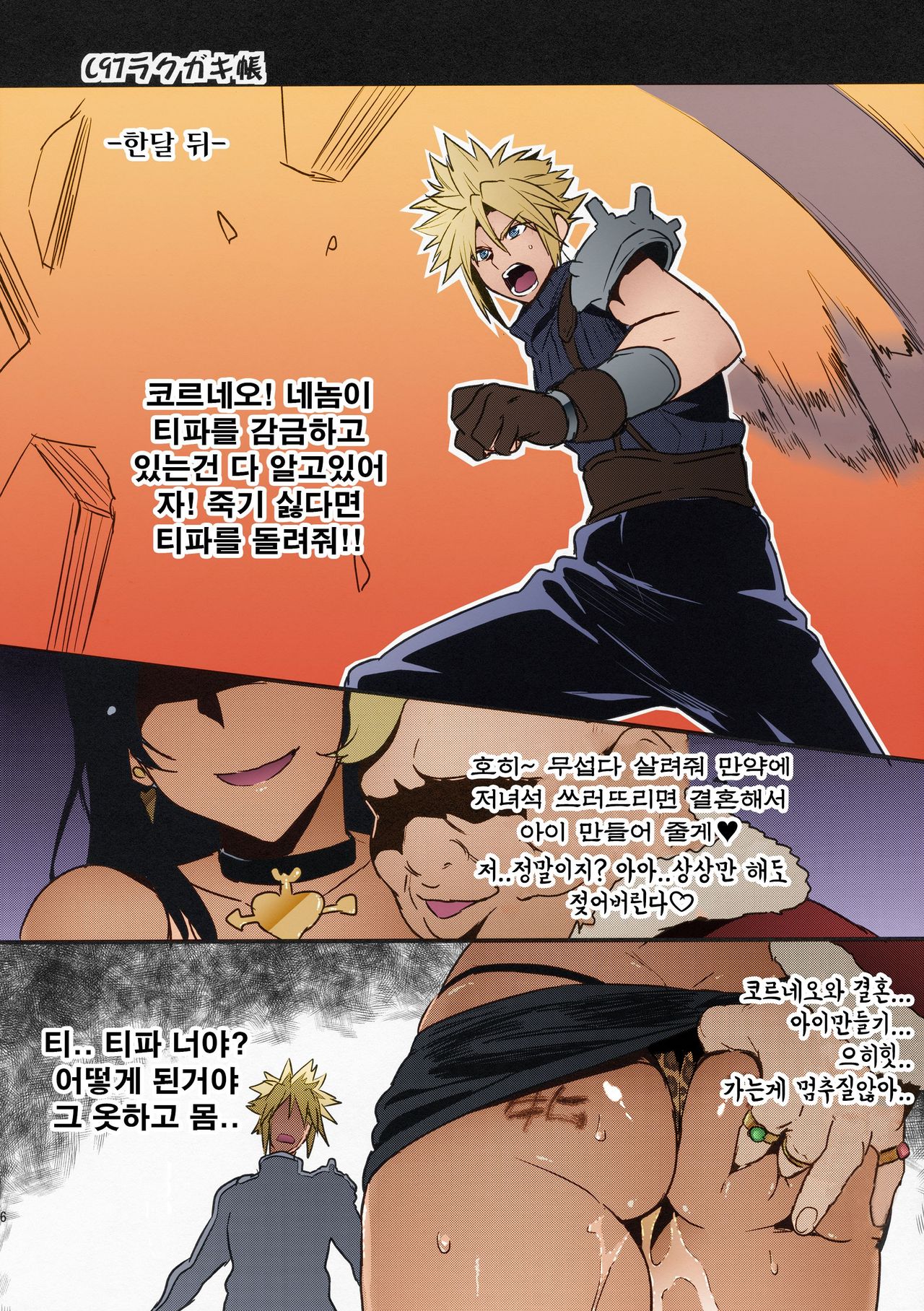 (C97) [Shinjugai (Takeda Hiromitsu)] C97 Rakugakichou (Final Fantasy VII) [Colorized] [Korean] Bildnummer 5