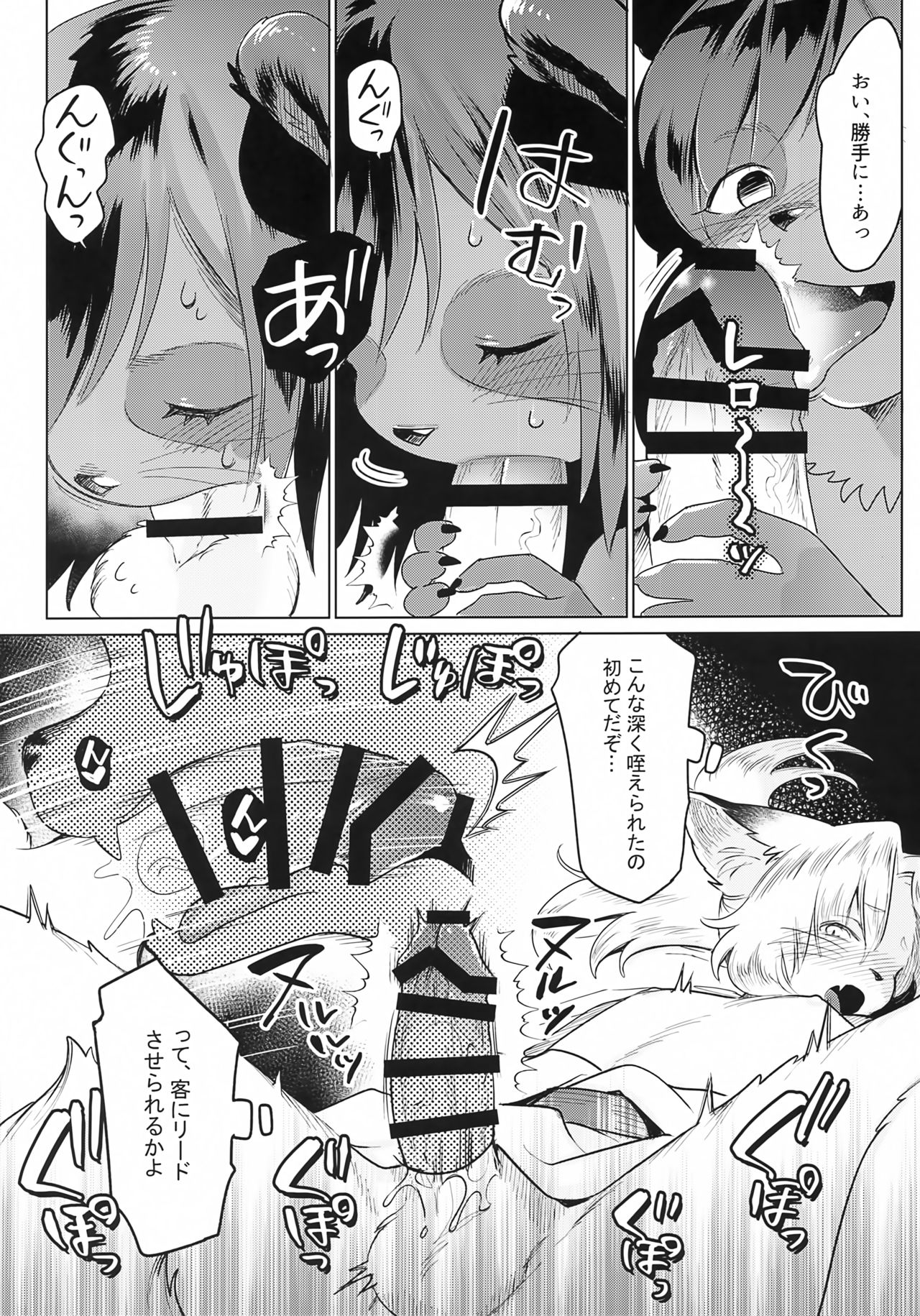 (Kemoket 10) [miyubi (Kiichi)] Hoshi no Shita de image number 18