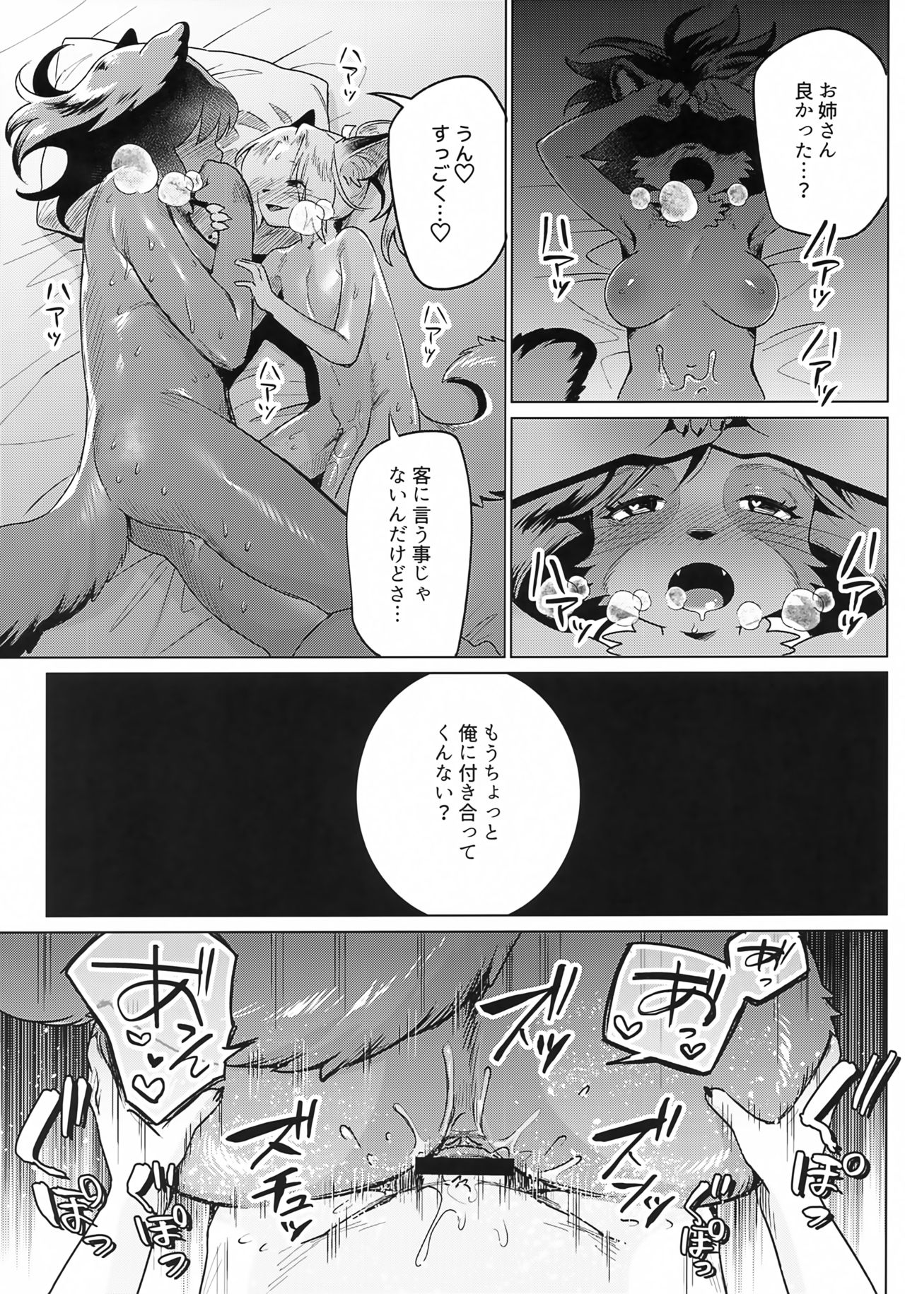 (Kemoket 10) [miyubi (Kiichi)] Hoshi no Shita de image number 26