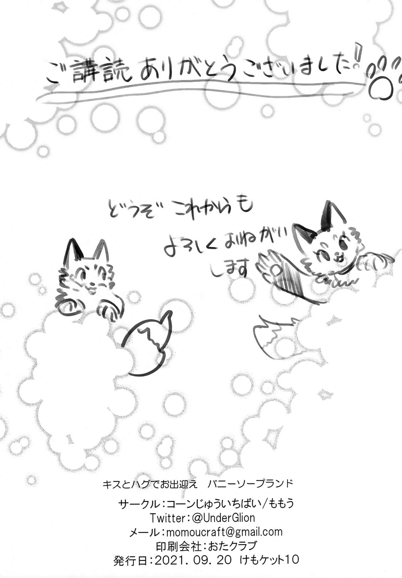 (Kemoket 10) [Kon Juuichibai (Momou)] Kiss to Hug de Odemukae Bunny Soapland Bildnummer 19