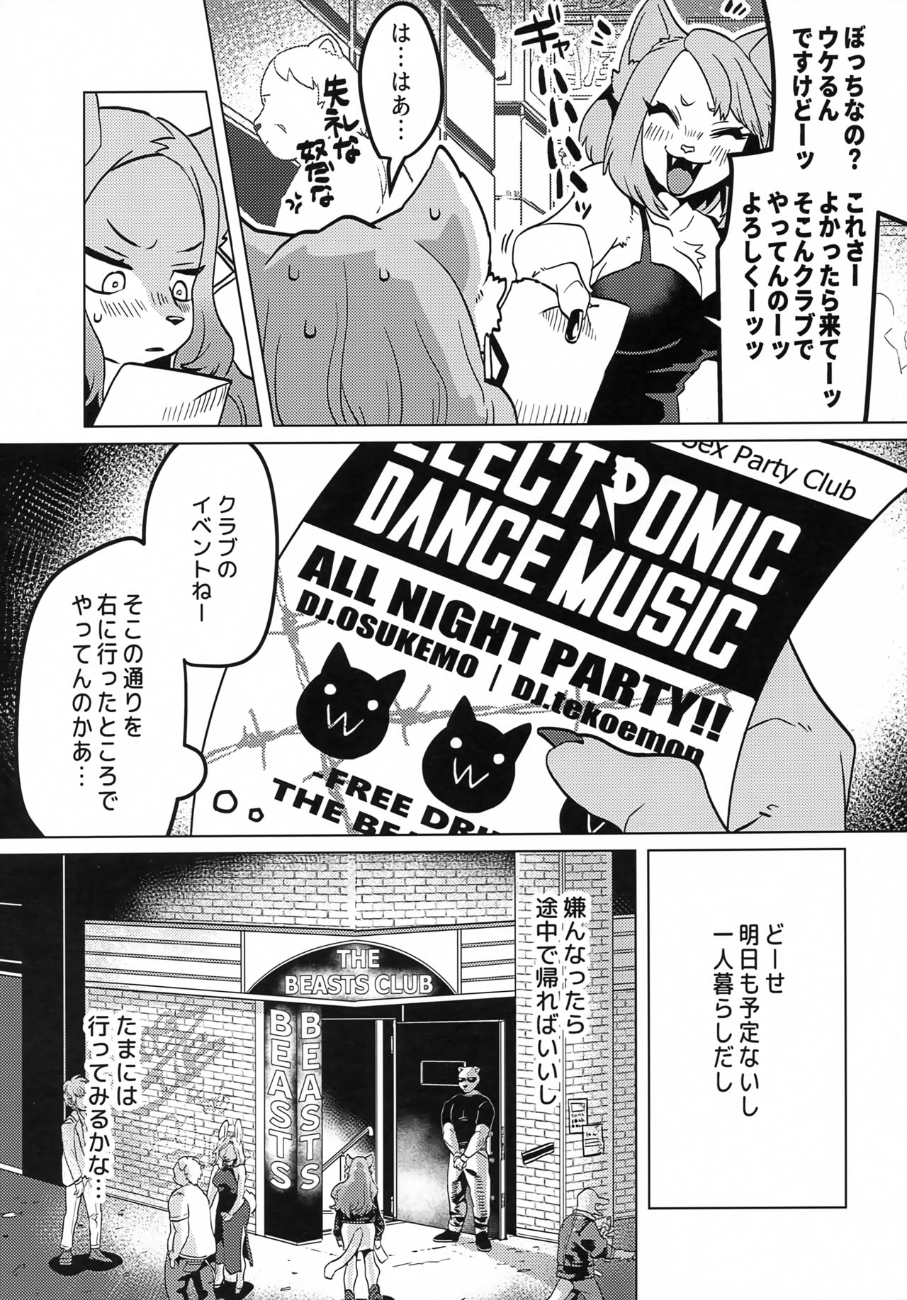 (Kemoket 10) [Okett (Teko)] ELECTRONICDANCEMUSIC 이미지 번호 4