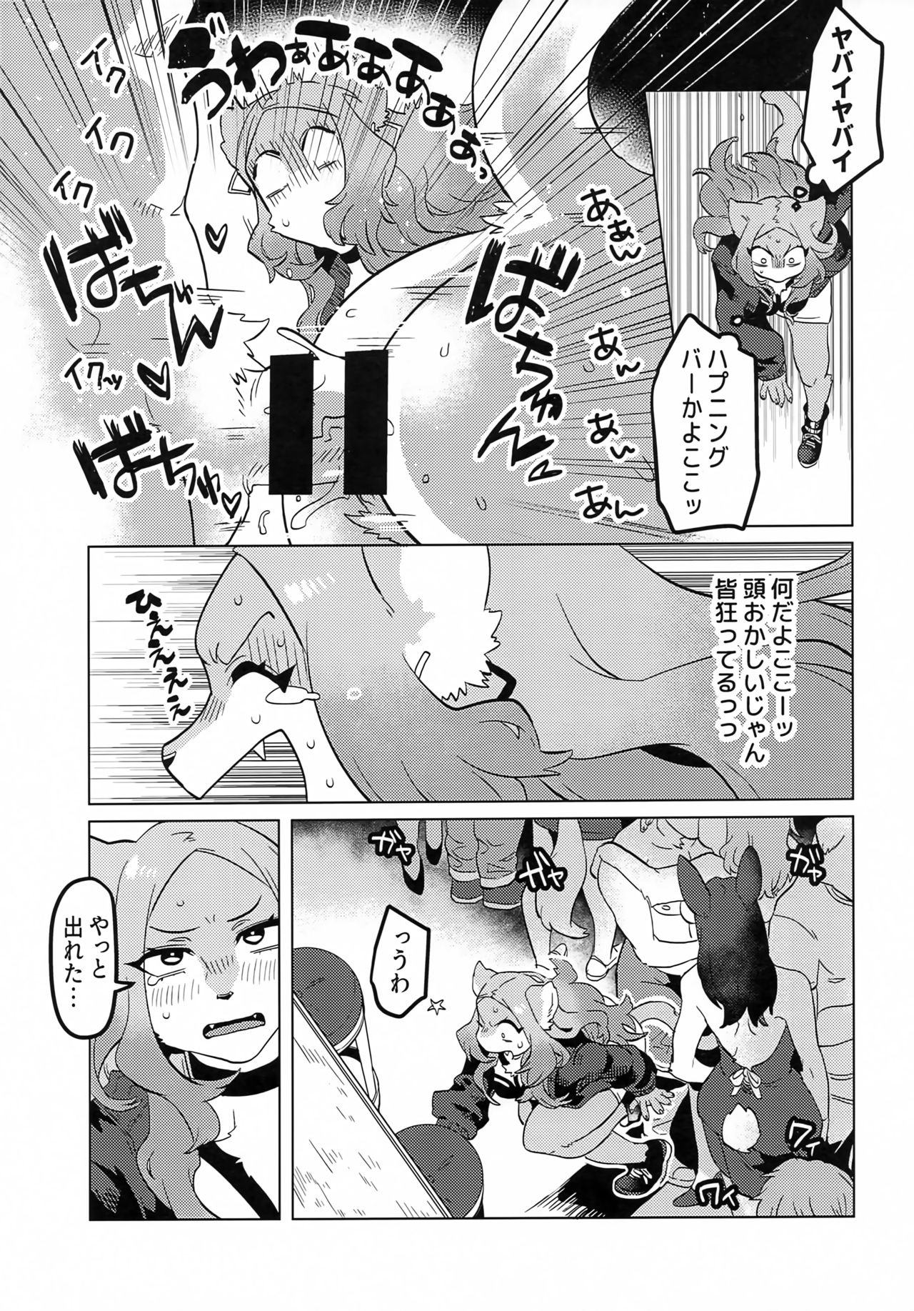 (Kemoket 10) [Okett (Teko)] ELECTRONICDANCEMUSIC 이미지 번호 6