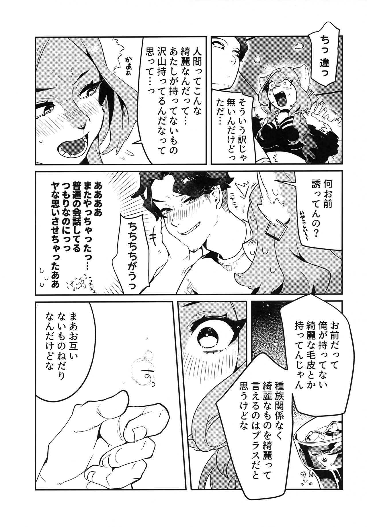 (Kemoket 10) [Okett (Teko)] ELECTRONICDANCEMUSIC 이미지 번호 8