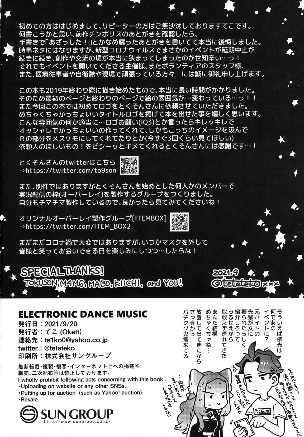 (Kemoket 10) [Okett (Teko)] ELECTRONICDANCEMUSIC 이미지 번호 19