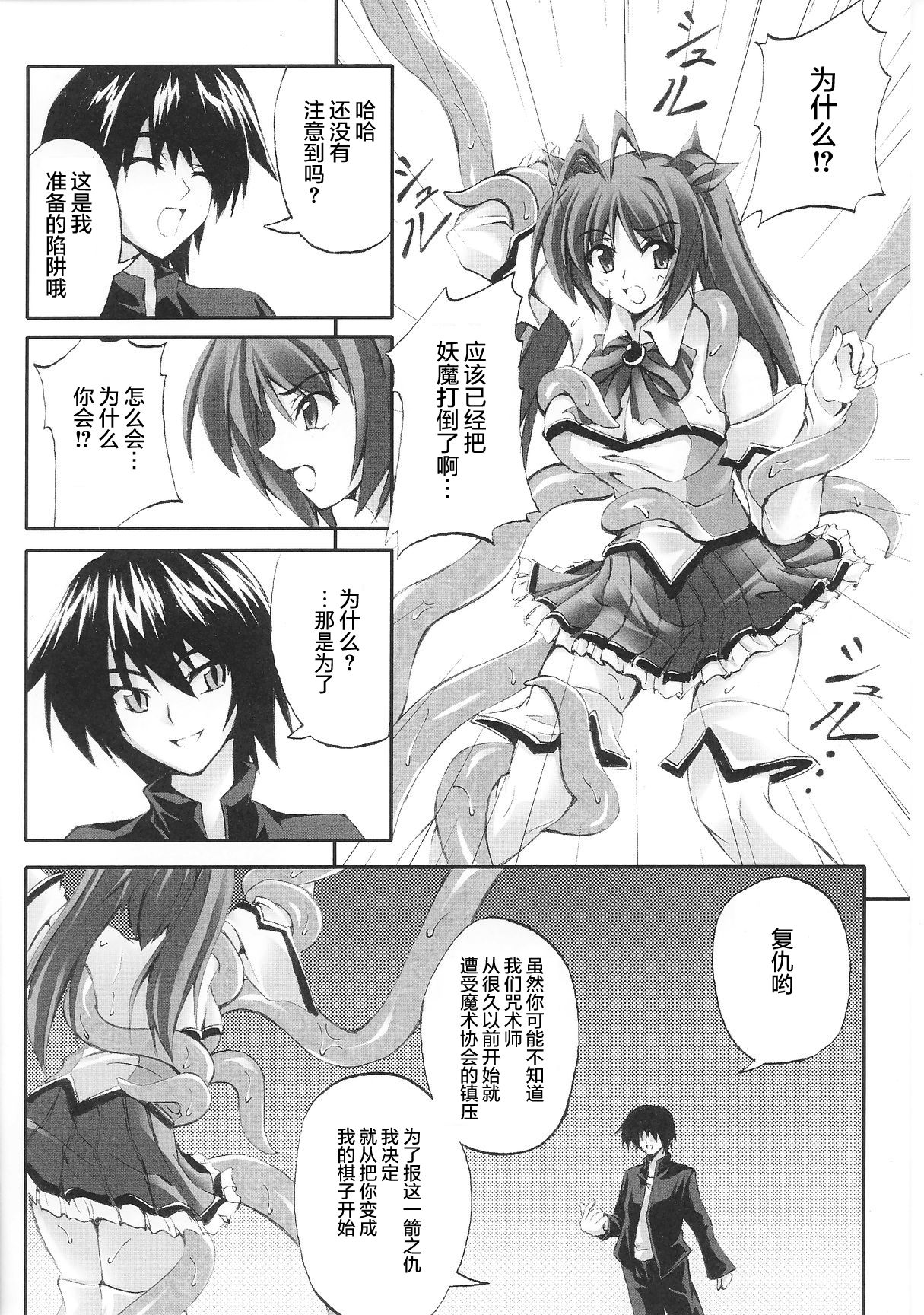 [Fuyuwa Kotatsu] Kokuin (Henshin Heroine Anthology Comics) [Chinese] [这很恶堕汉化组] Bildnummer 6