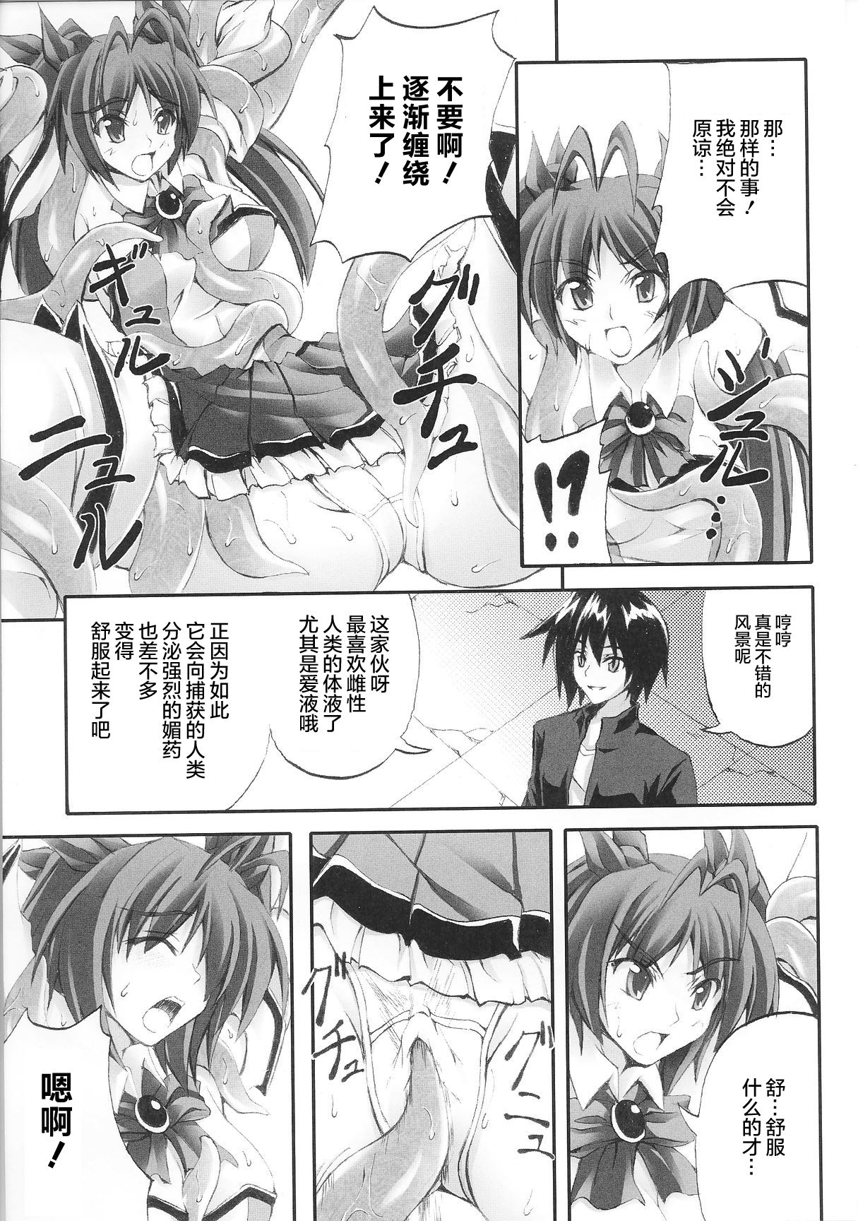 [Fuyuwa Kotatsu] Kokuin (Henshin Heroine Anthology Comics) [Chinese] [这很恶堕汉化组] Bildnummer 7