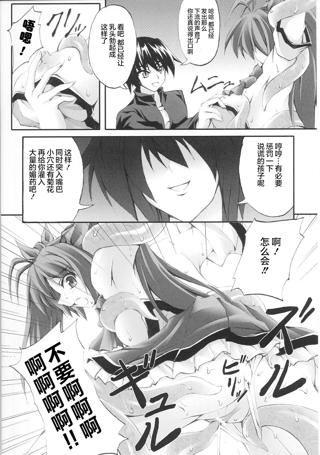 [Fuyuwa Kotatsu] Kokuin (Henshin Heroine Anthology Comics) [Chinese] [这很恶堕汉化组] Bildnummer 8