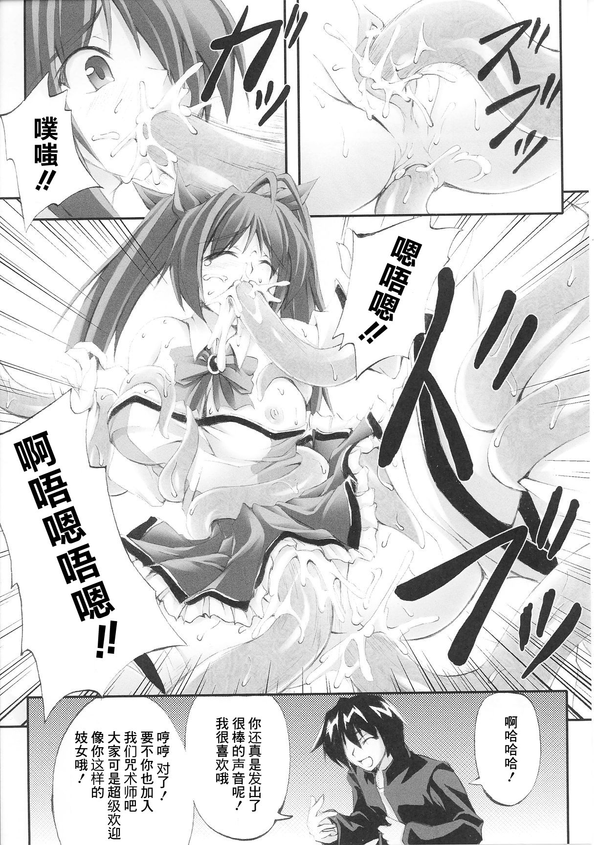 [Fuyuwa Kotatsu] Kokuin (Henshin Heroine Anthology Comics) [Chinese] [这很恶堕汉化组] Bildnummer 9