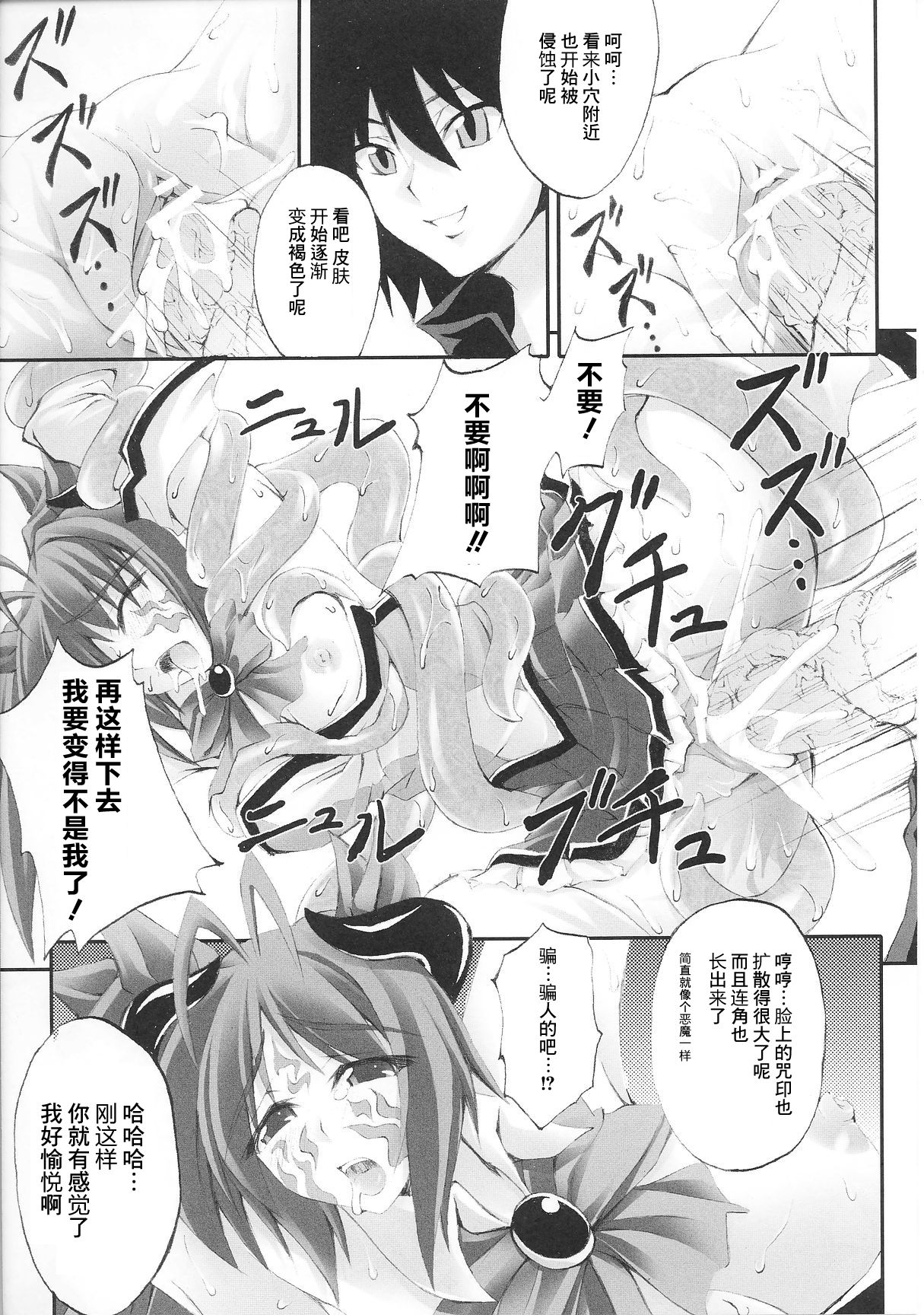 [Fuyuwa Kotatsu] Kokuin (Henshin Heroine Anthology Comics) [Chinese] [这很恶堕汉化组] Bildnummer 13