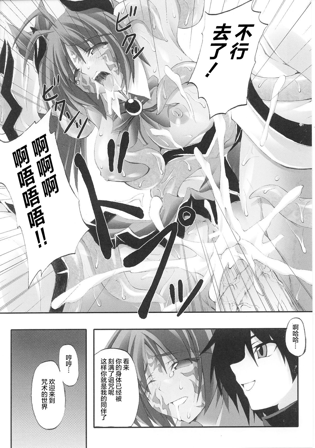 [Fuyuwa Kotatsu] Kokuin (Henshin Heroine Anthology Comics) [Chinese] [这很恶堕汉化组] Bildnummer 15