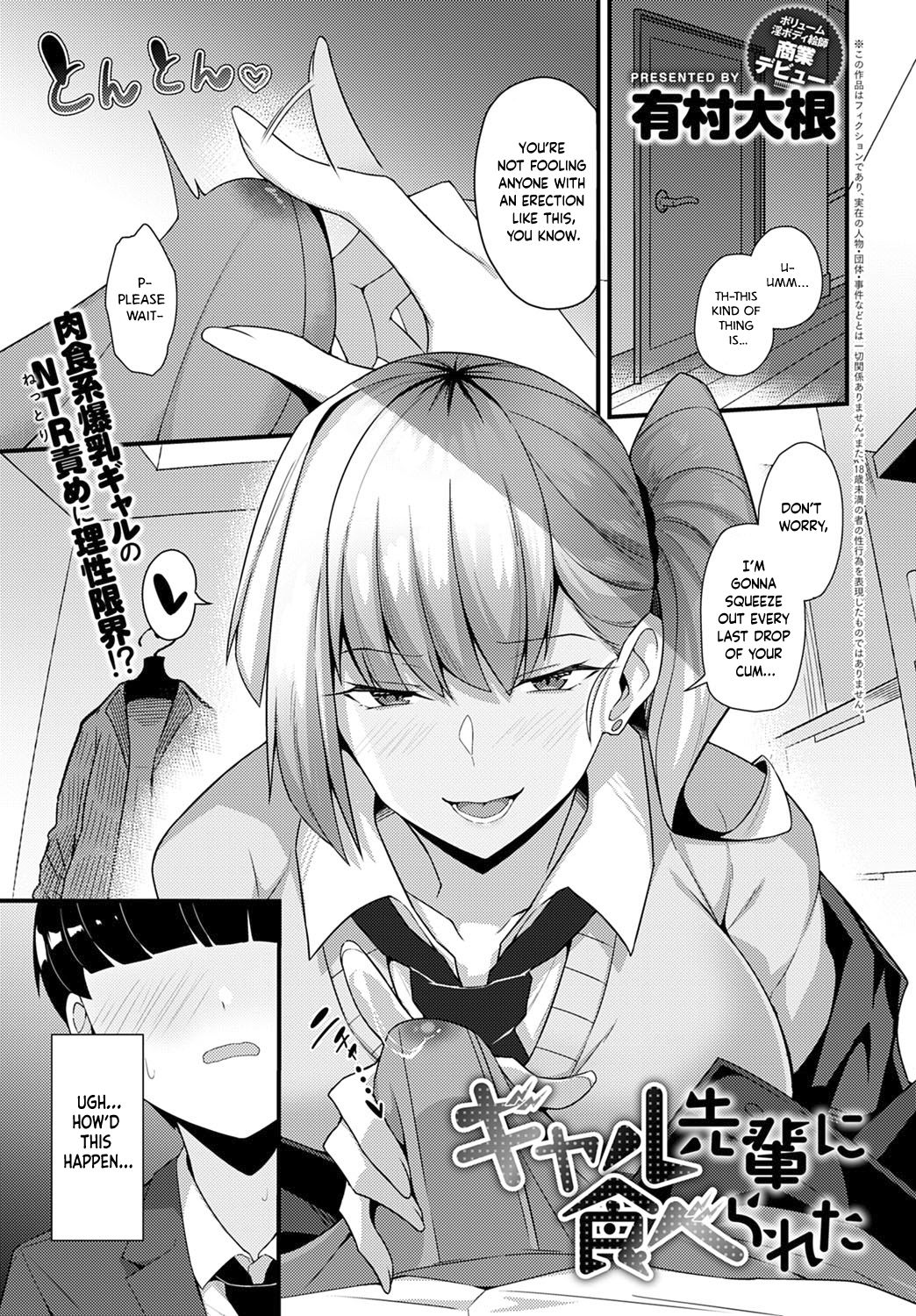[Arimura Daikon] Gal Senpai ni Taberareta | Eaten by Gal Senpai (COMIC Anthurium 2021-10) [English] Project Valvrein] [Digital] 画像番号 1