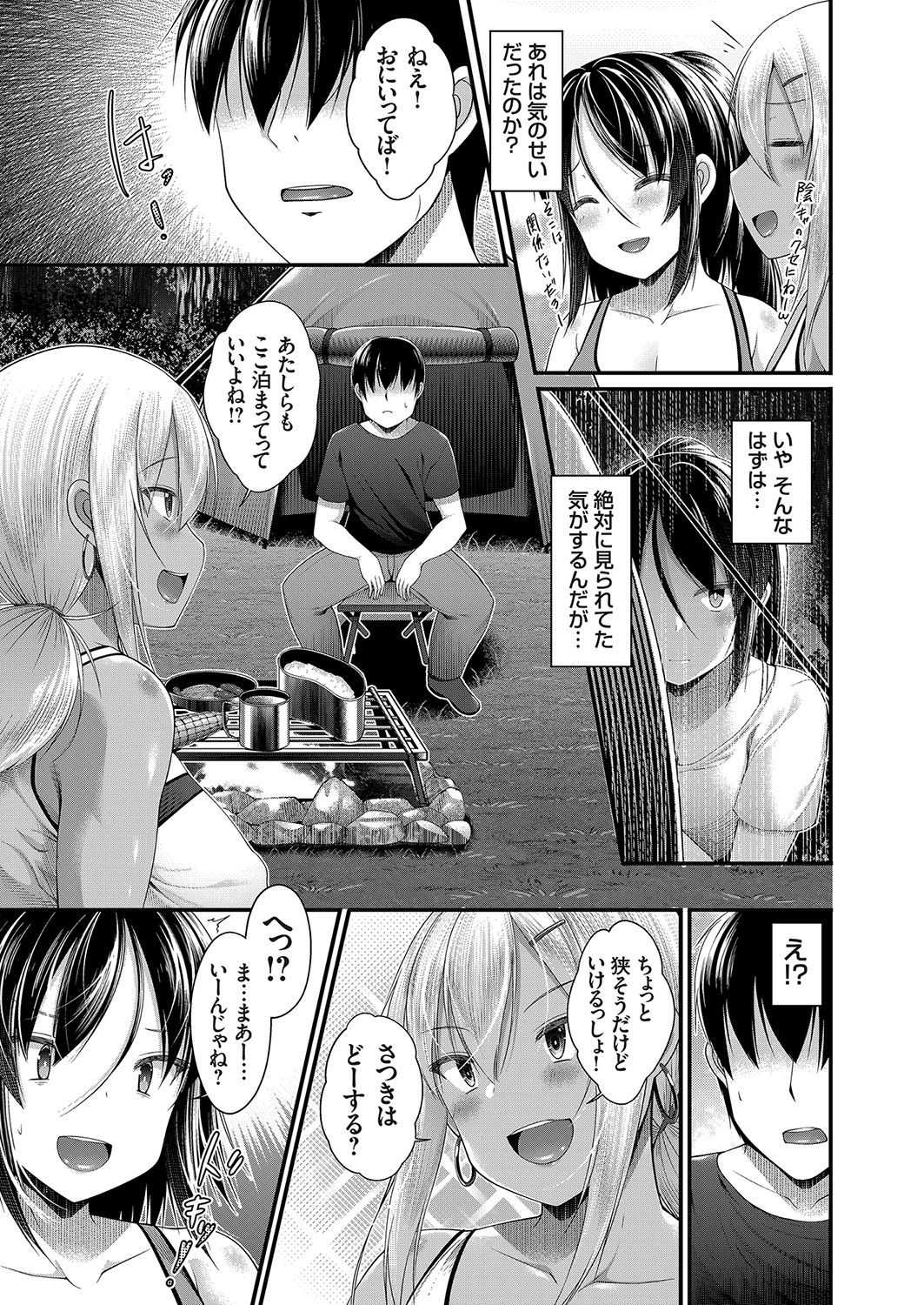 [Kotoba Ai] Hitori Camp o Shite itara Kuro Gal JK na Imouto to Imouto no Tomodachi ga Rannyuu shite kita Kekka Zempen Second Part (COMIC Grape Vol. 95) 画像番号 3