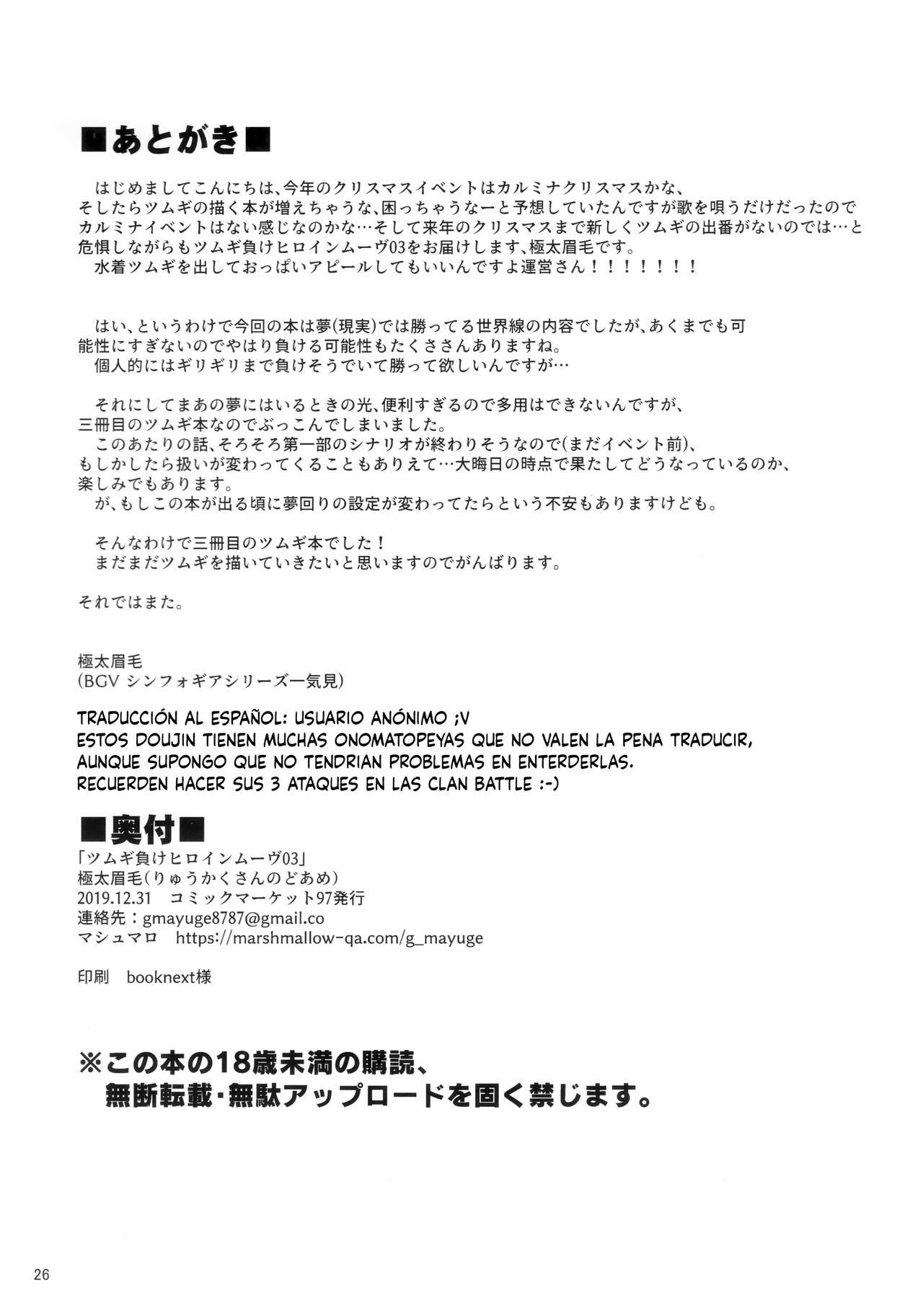 [Ryuukakusan Nodoame (Gokubuto Mayuge)] Tsumugi Make Heroine Move!! 03 (Princess Connect! Re:Dive) [Spanish] 画像番号 25