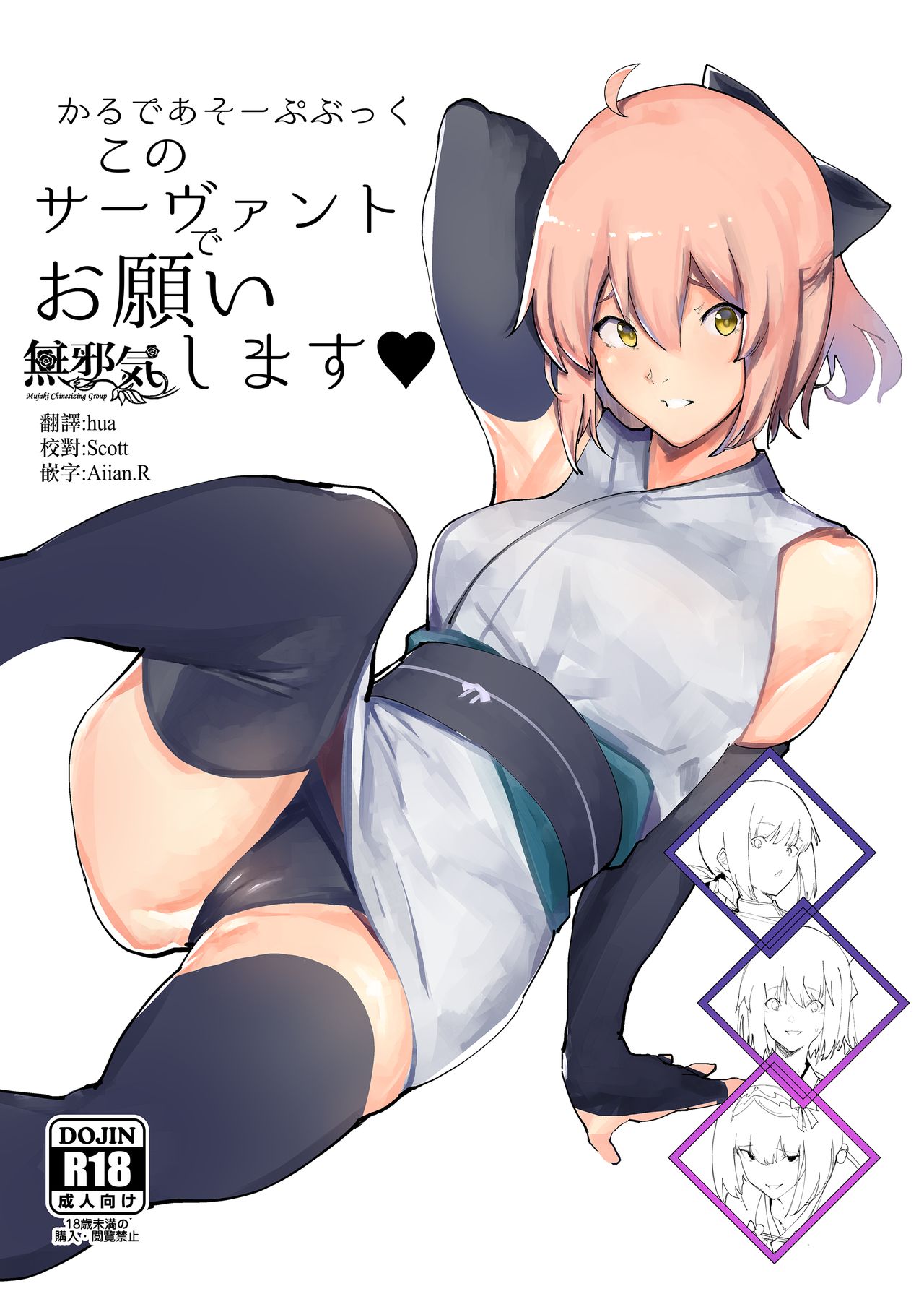 [Kaokaoiyan (Zikataro)] Chaldea Soap Book Kono Servant de Onegaishimasu (Fate/Grand Order) [Chinese] [無邪気漢化組] [Digital] Bildnummer 1