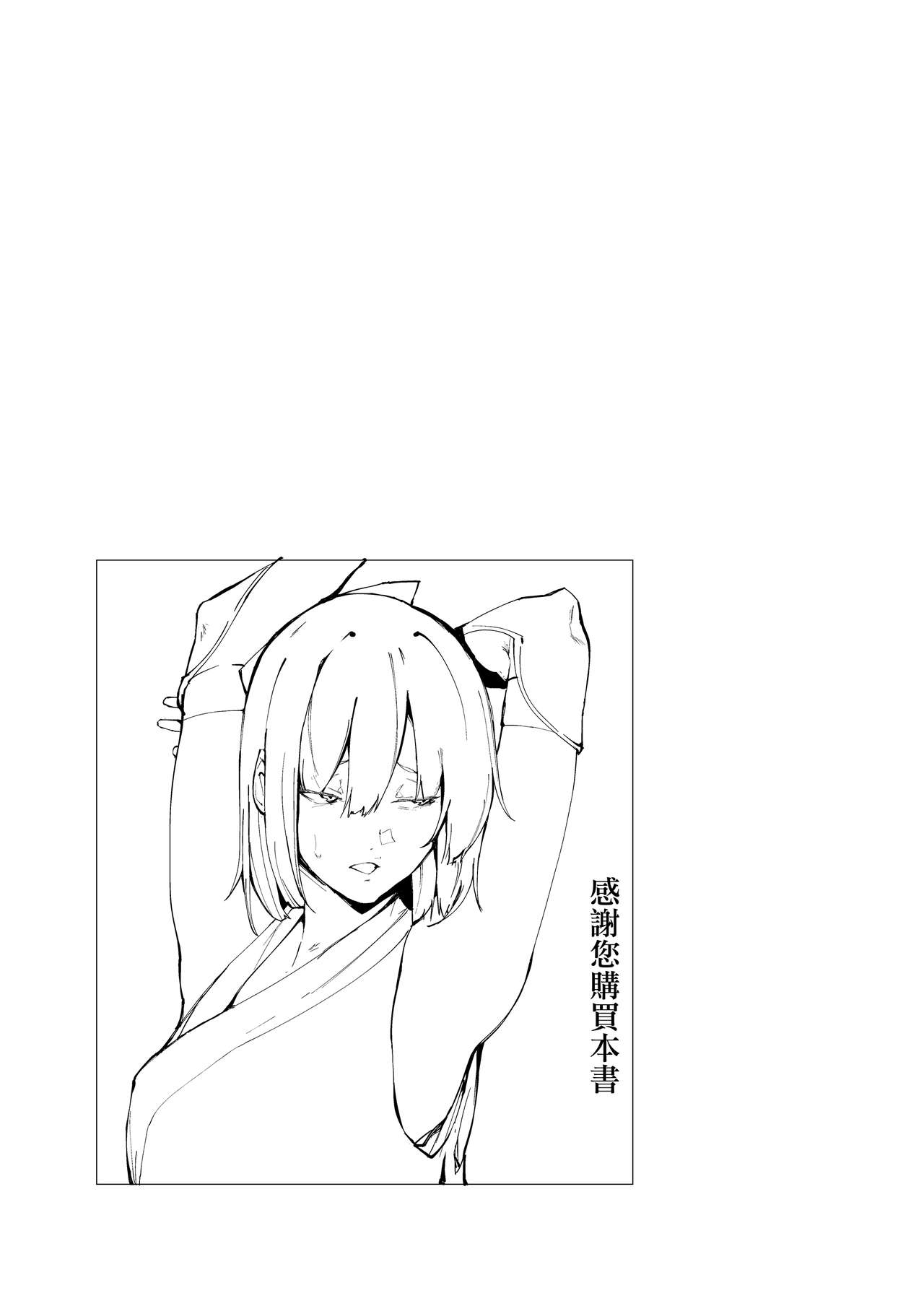 [Kaokaoiyan (Zikataro)] Chaldea Soap Book Kono Servant de Onegaishimasu (Fate/Grand Order) [Chinese] [無邪気漢化組] [Digital] Bildnummer 19