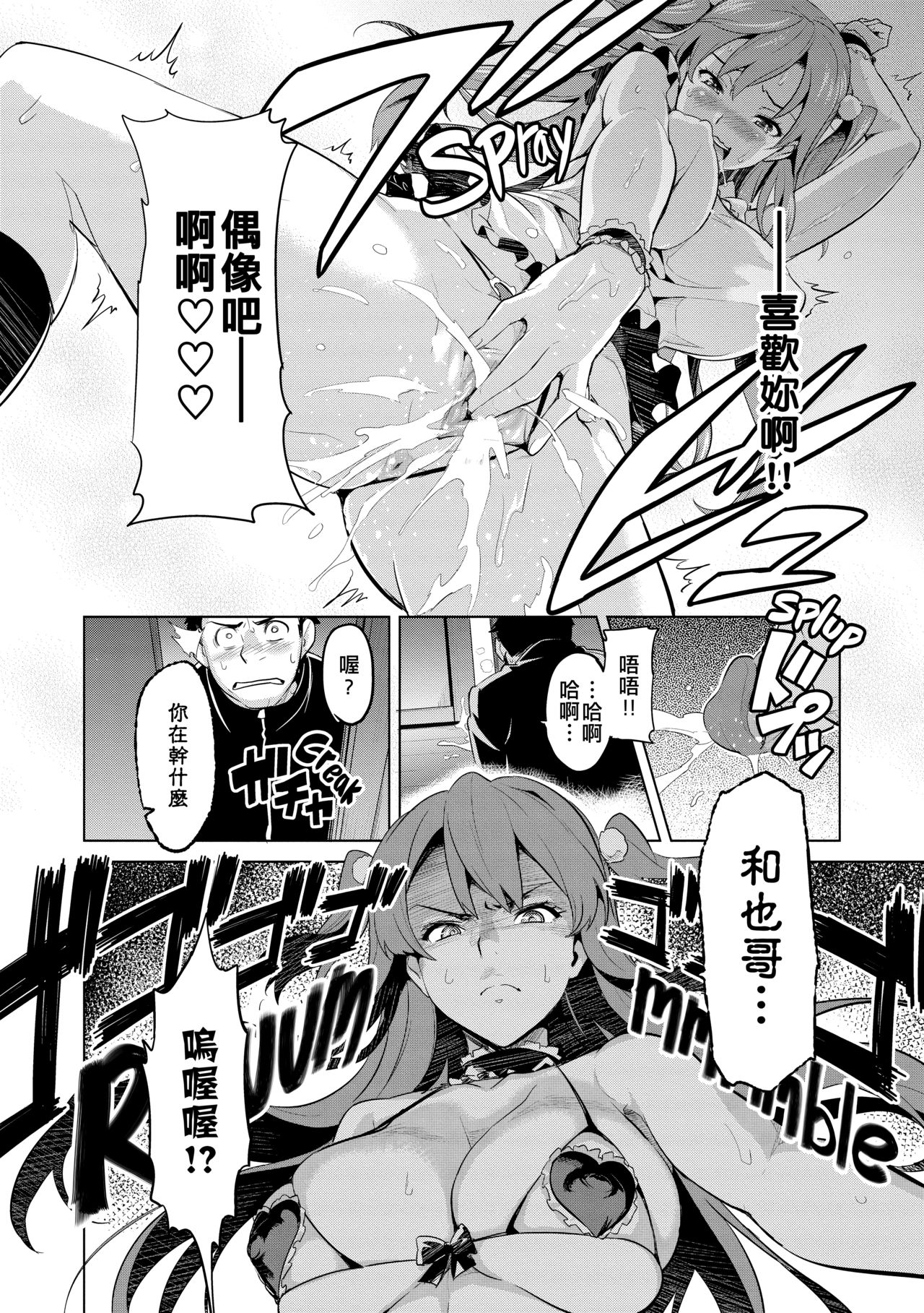 [Takeda Hiromitsu] Ima Ria (COMIC Megastore 2010-06) [Chinese] [萬神殿牛頭人個人漢化] image number 15