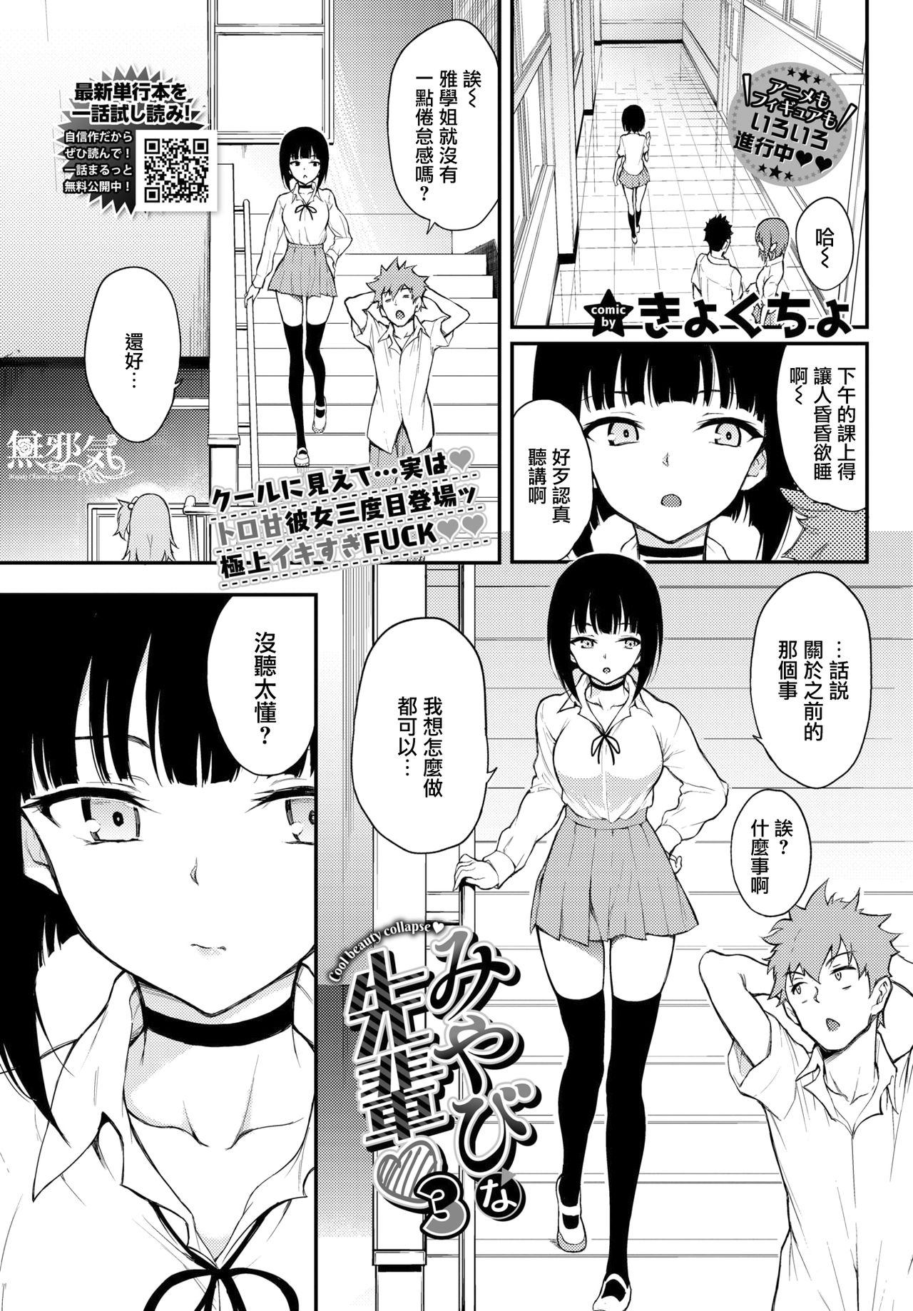 [Kyockcho] Miyabi na Senpai 3 (COMIC BAVEL 2021-12) [Chinese] [無邪気漢化組] [Digital] image number 2