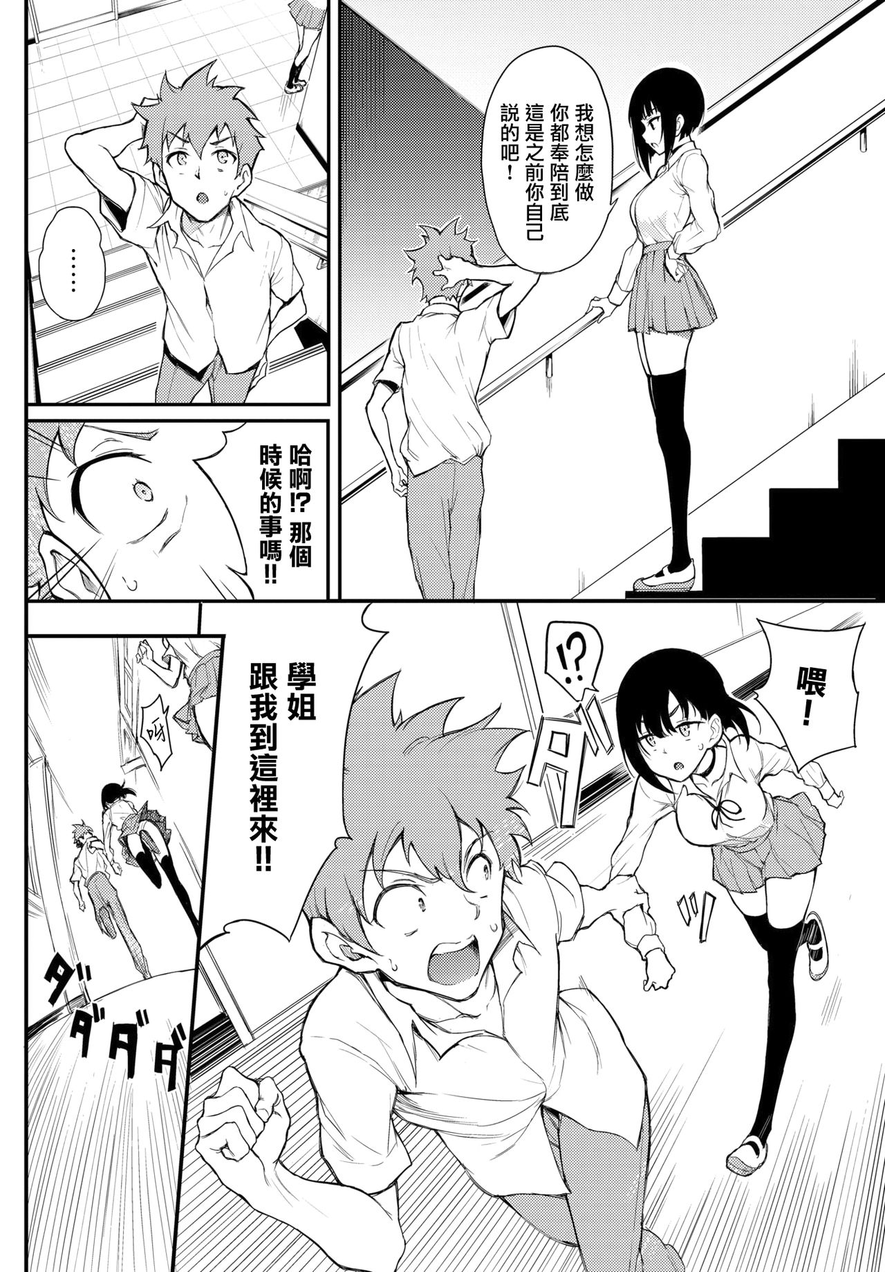 [Kyockcho] Miyabi na Senpai 3 (COMIC BAVEL 2021-12) [Chinese] [無邪気漢化組] [Digital] image number 3