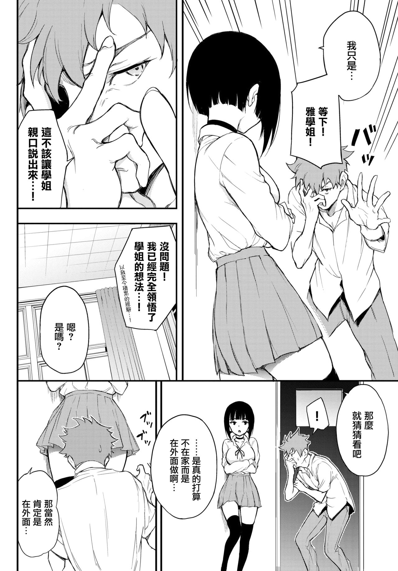 [Kyockcho] Miyabi na Senpai 3 (COMIC BAVEL 2021-12) [Chinese] [無邪気漢化組] [Digital] image number 5