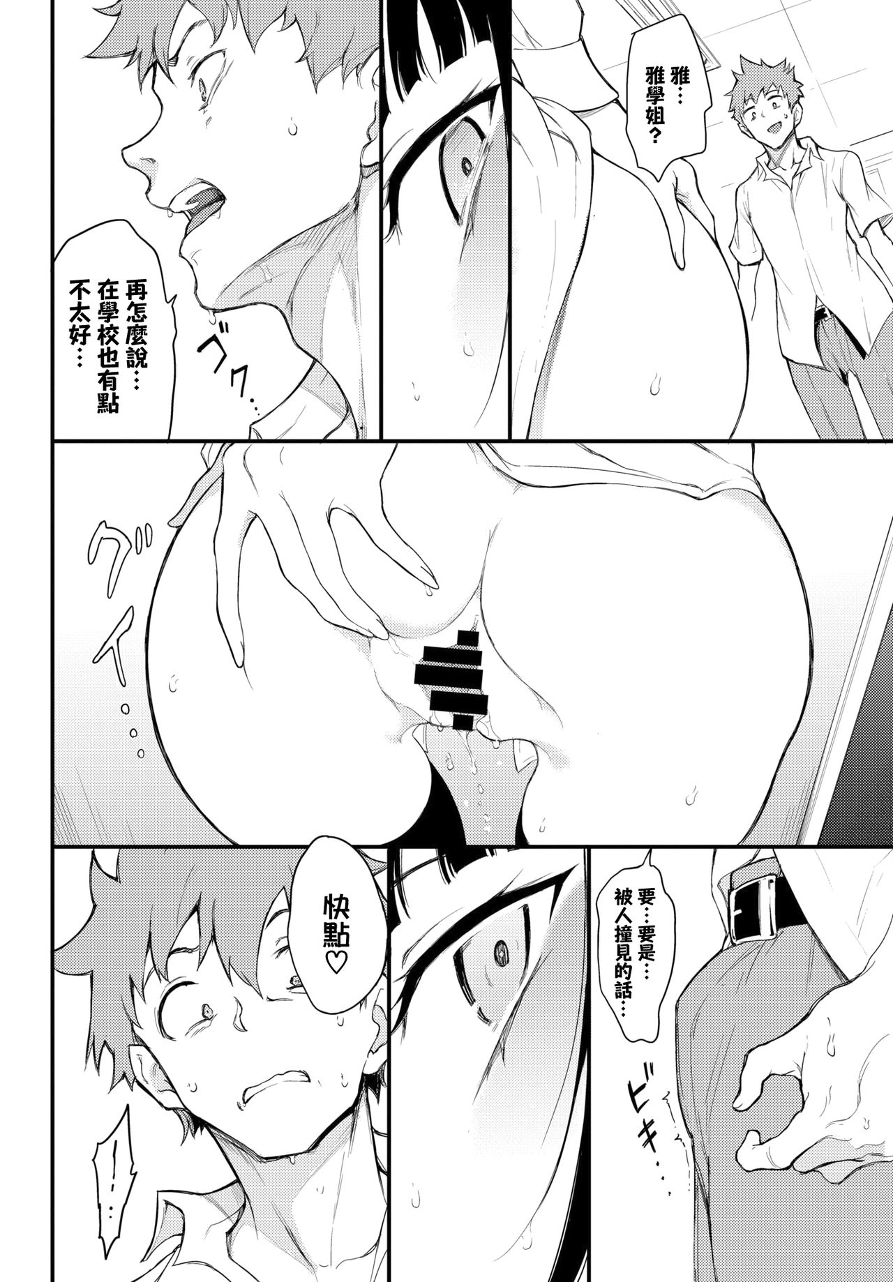 [Kyockcho] Miyabi na Senpai 3 (COMIC BAVEL 2021-12) [Chinese] [無邪気漢化組] [Digital] image number 17